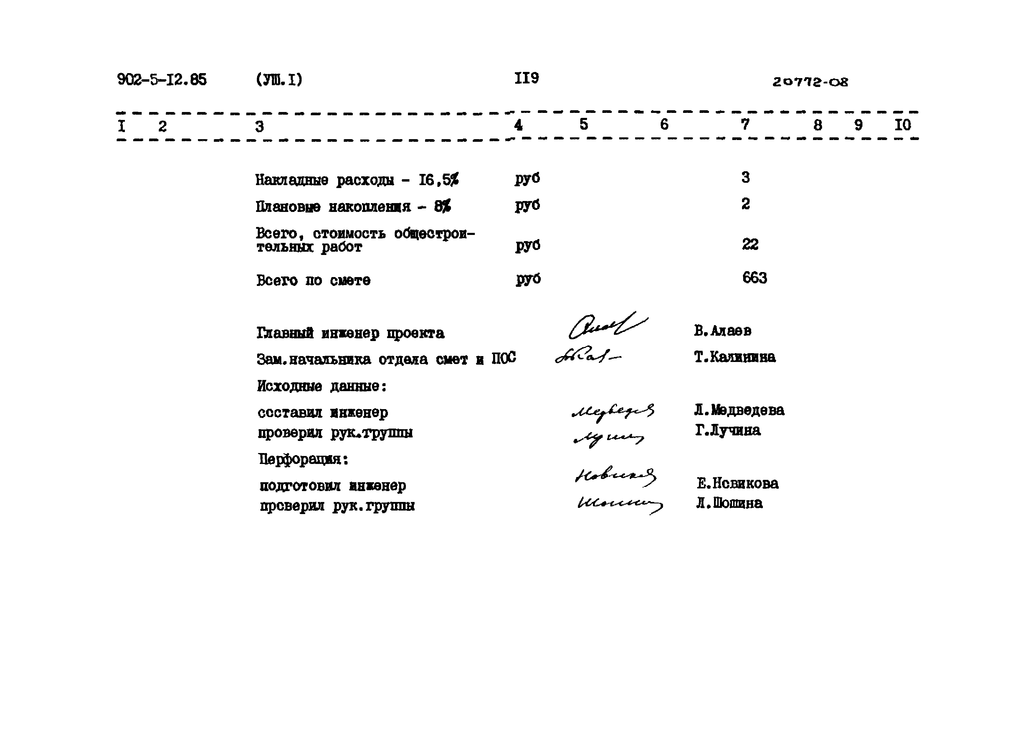 Типовой проект 902-5-12.85