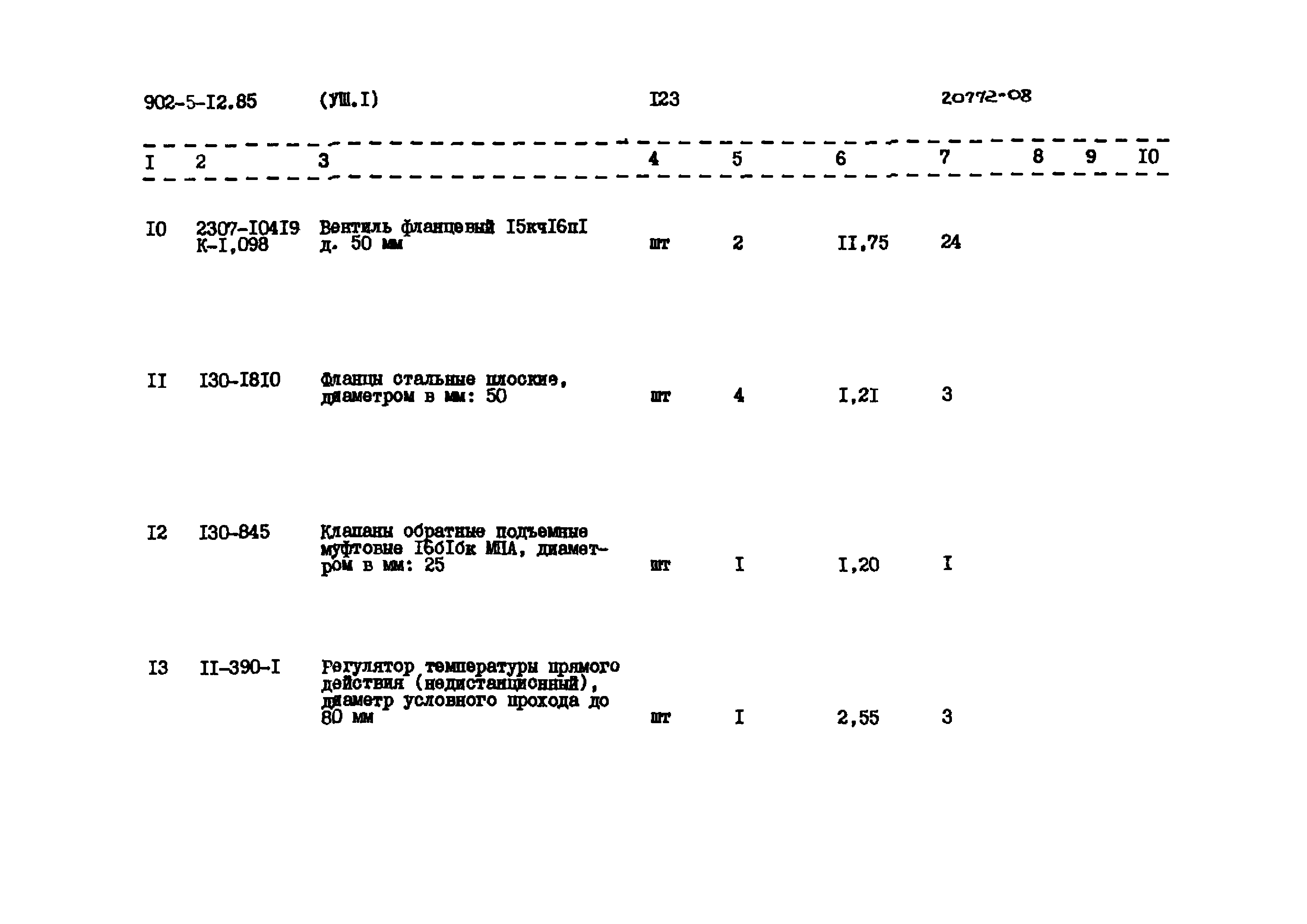Типовой проект 902-5-12.85