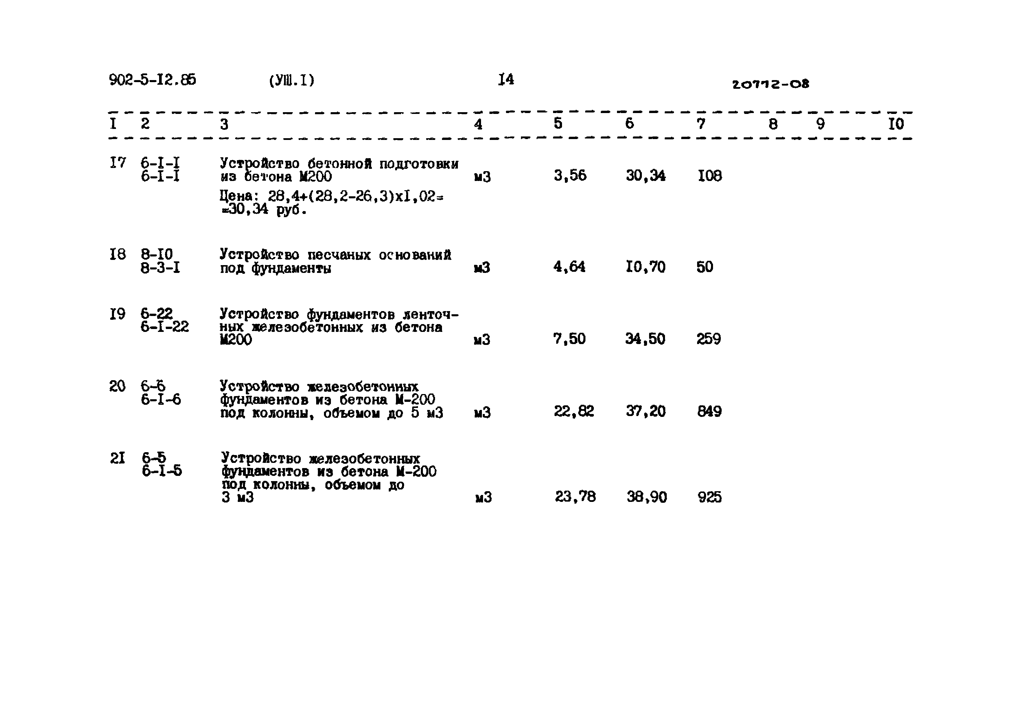 Типовой проект 902-5-12.85
