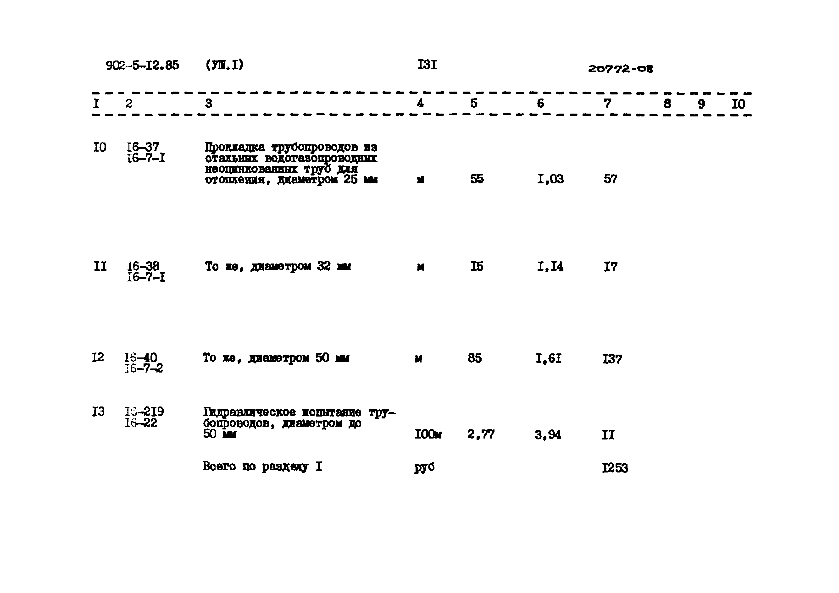 Типовой проект 902-5-12.85