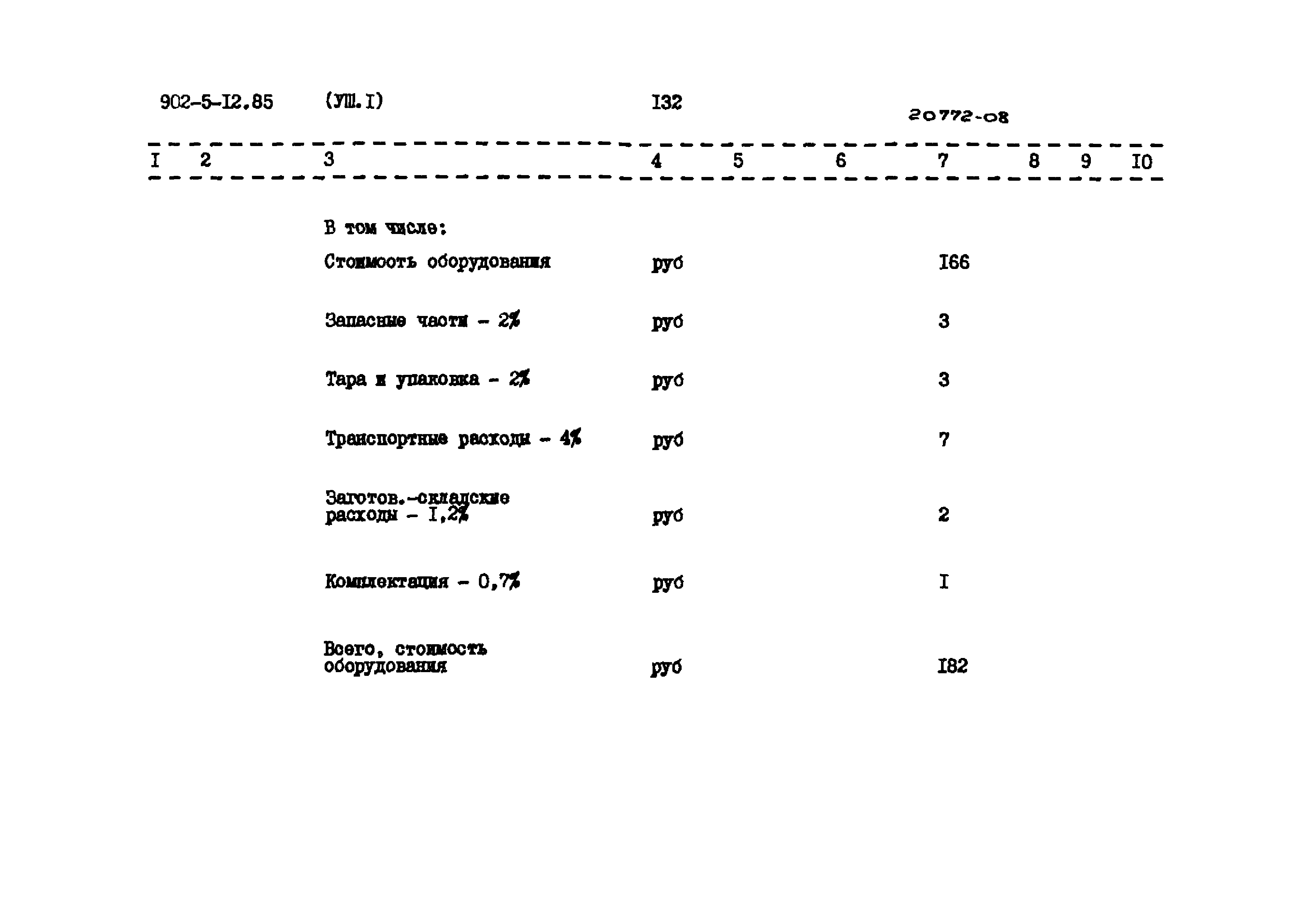 Типовой проект 902-5-12.85