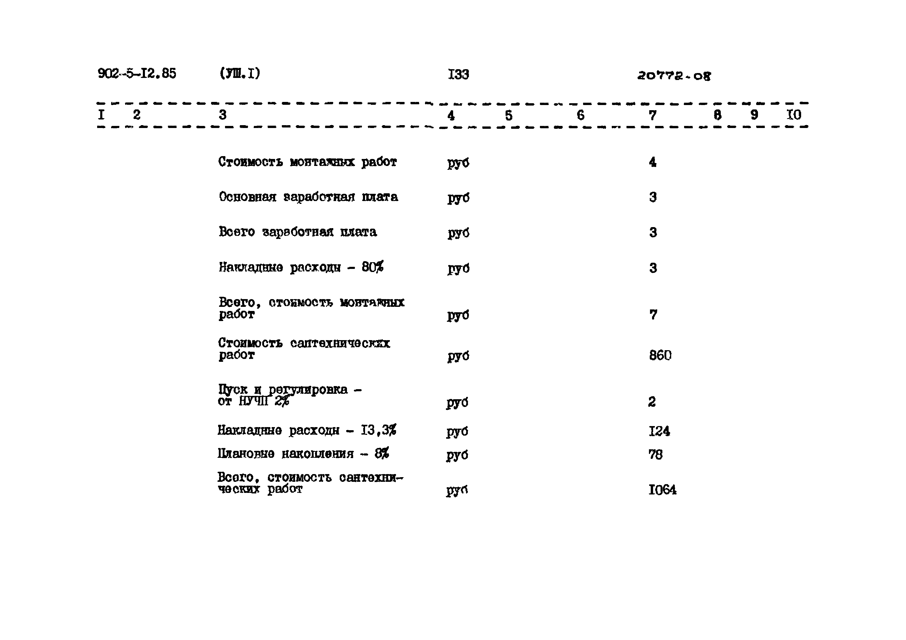 Типовой проект 902-5-12.85