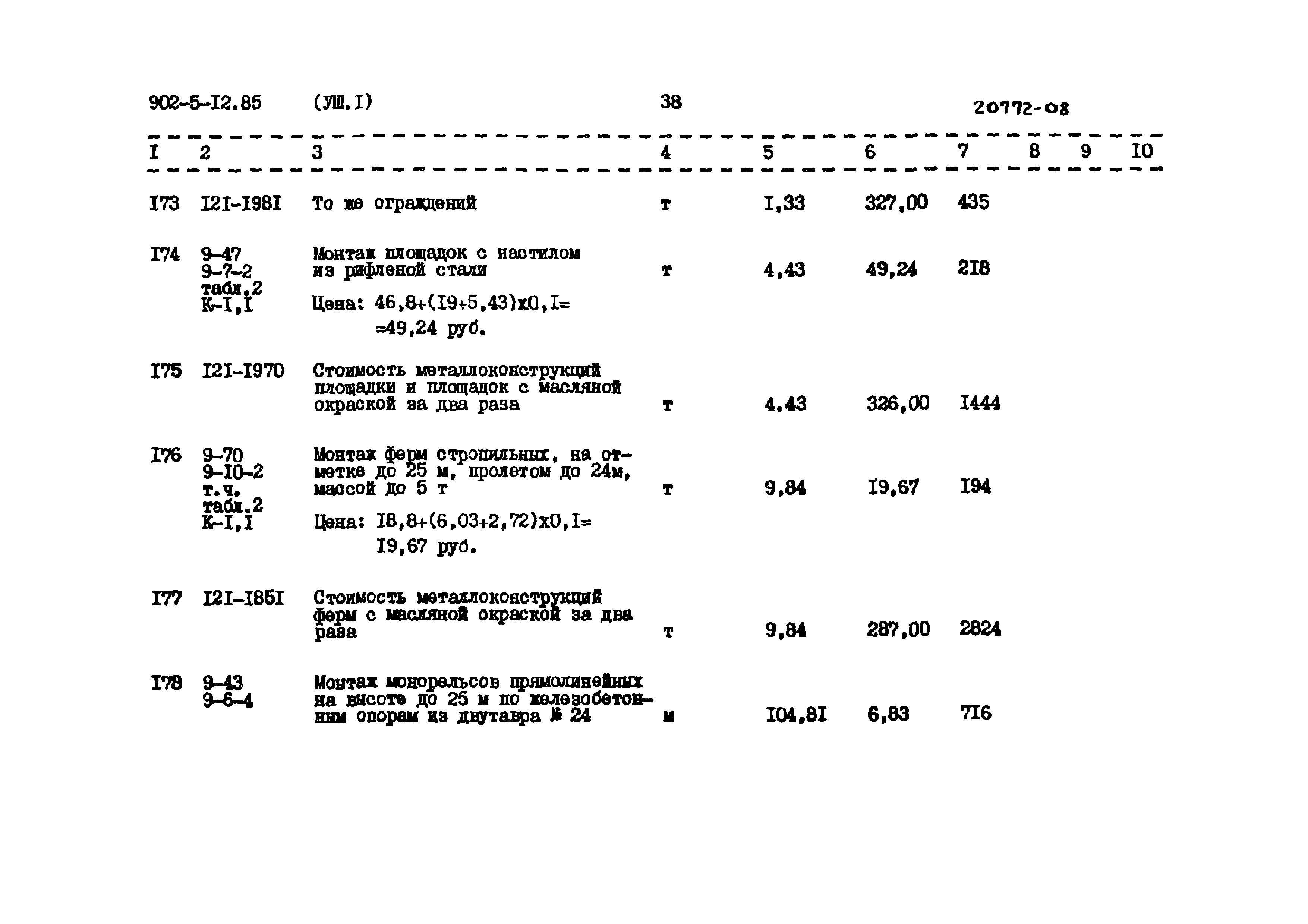 Типовой проект 902-5-12.85