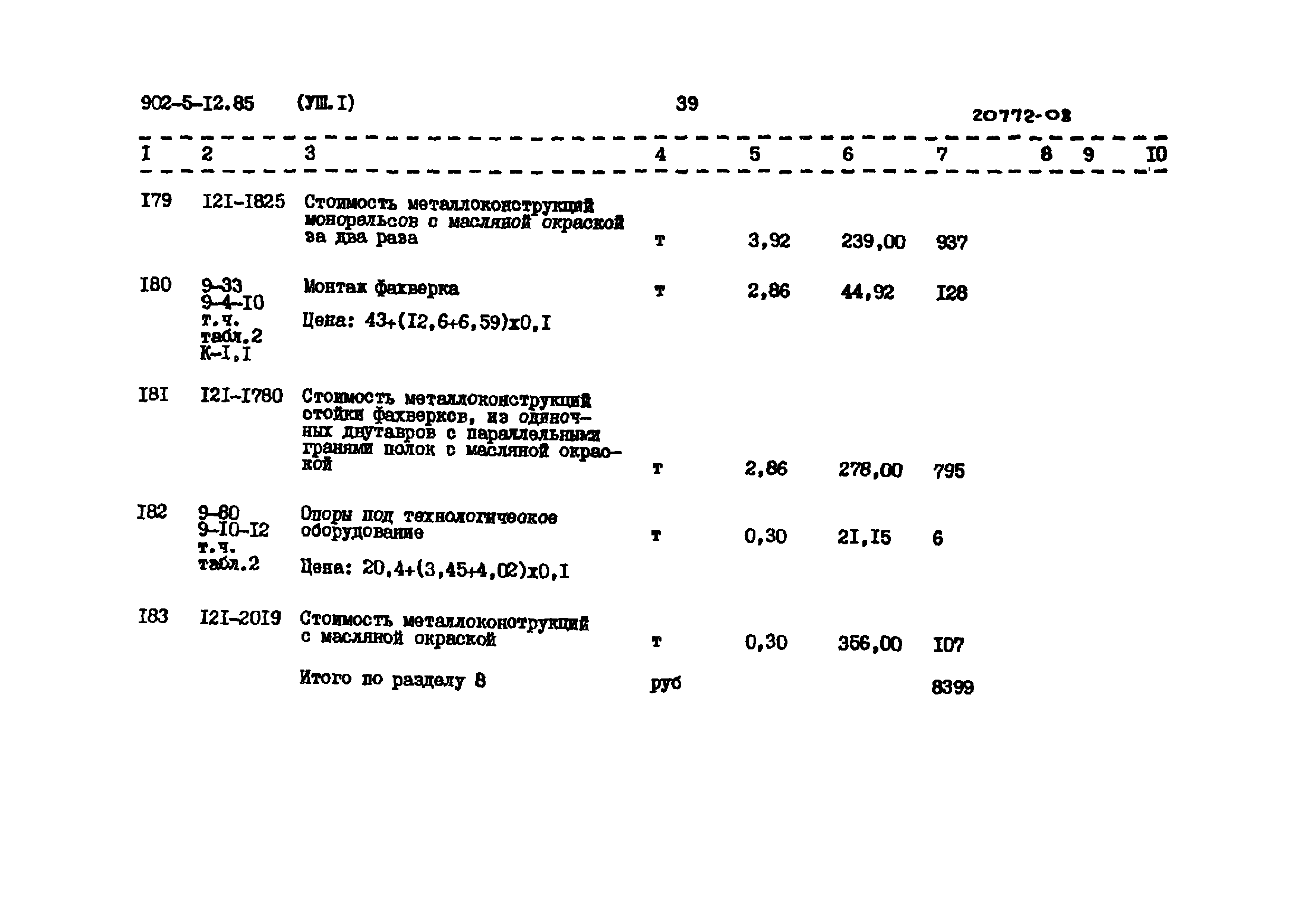 Типовой проект 902-5-12.85