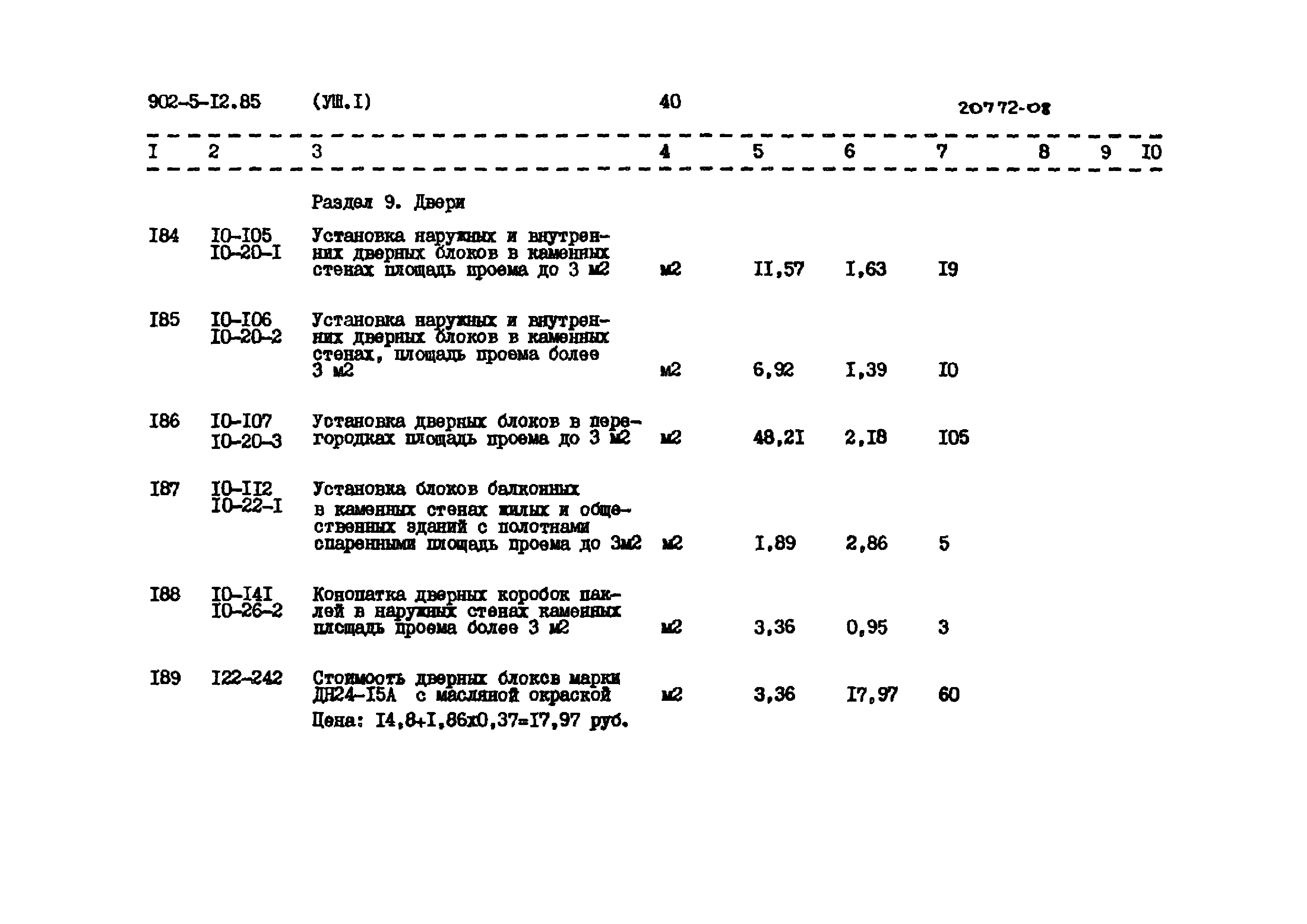 Типовой проект 902-5-12.85