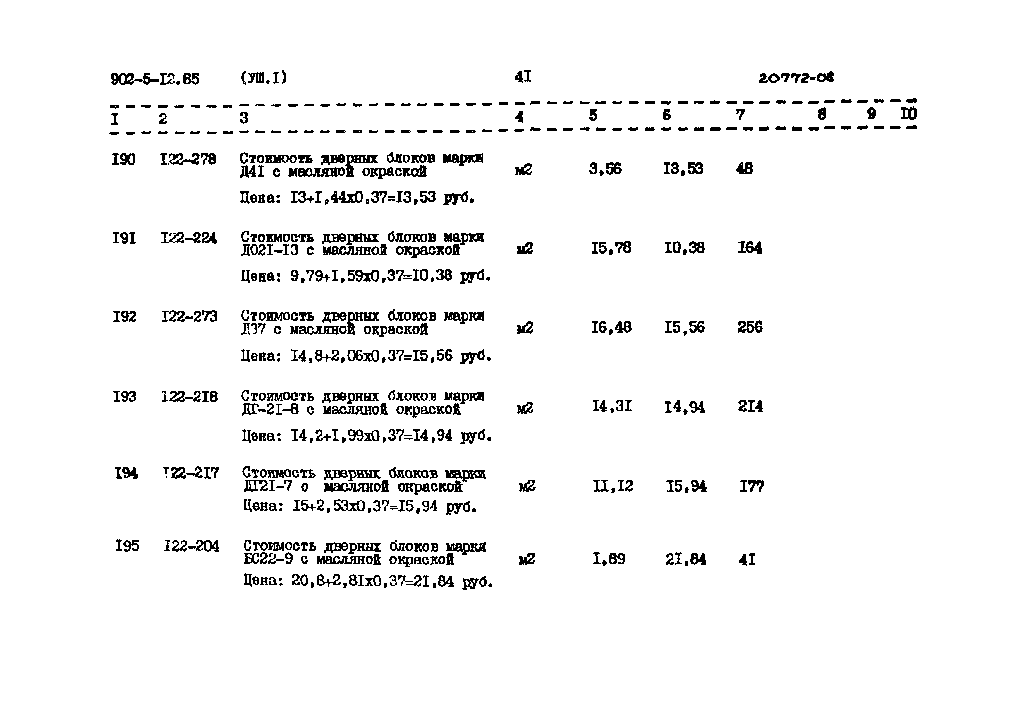 Типовой проект 902-5-12.85