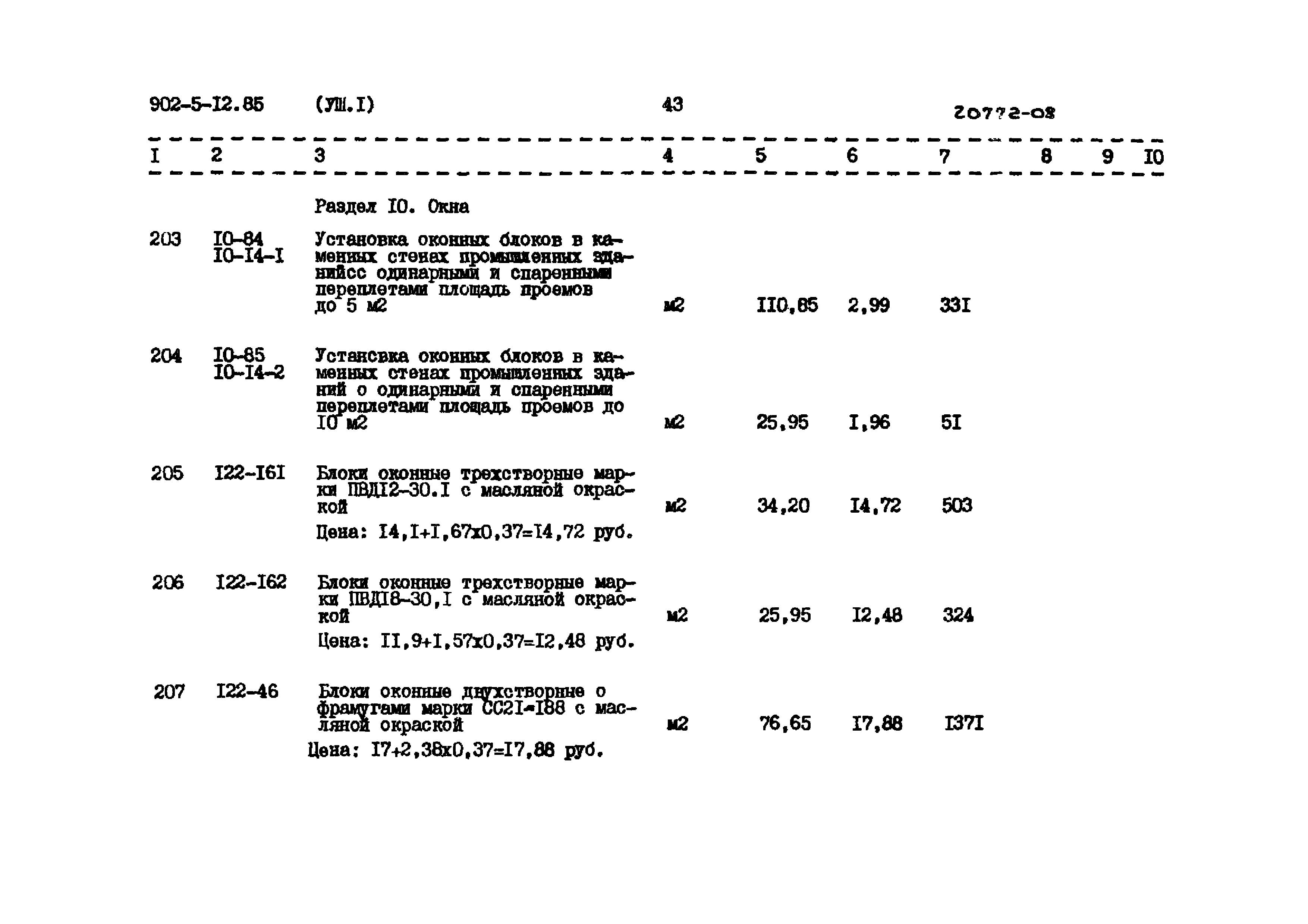 Типовой проект 902-5-12.85