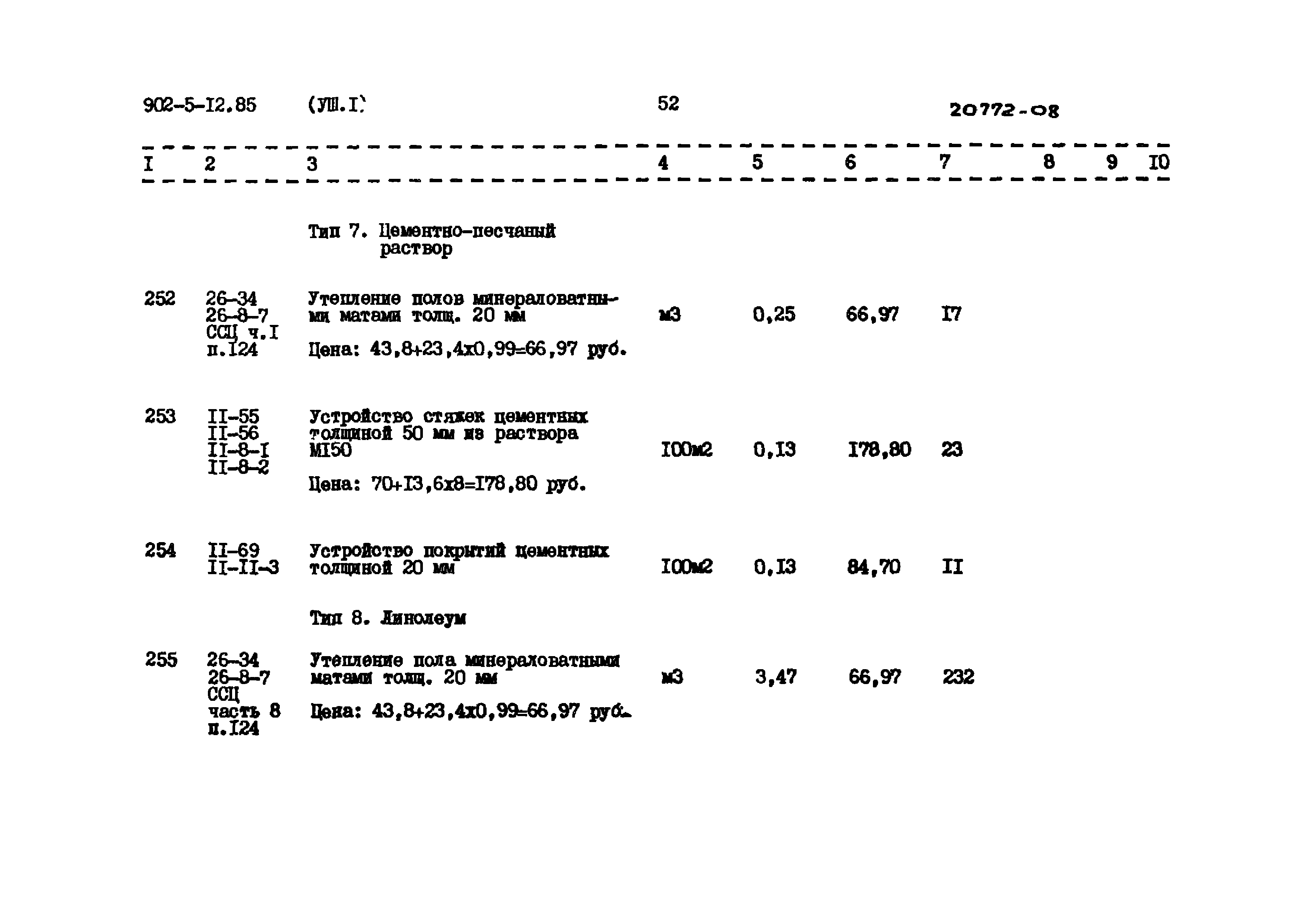 Типовой проект 902-5-12.85
