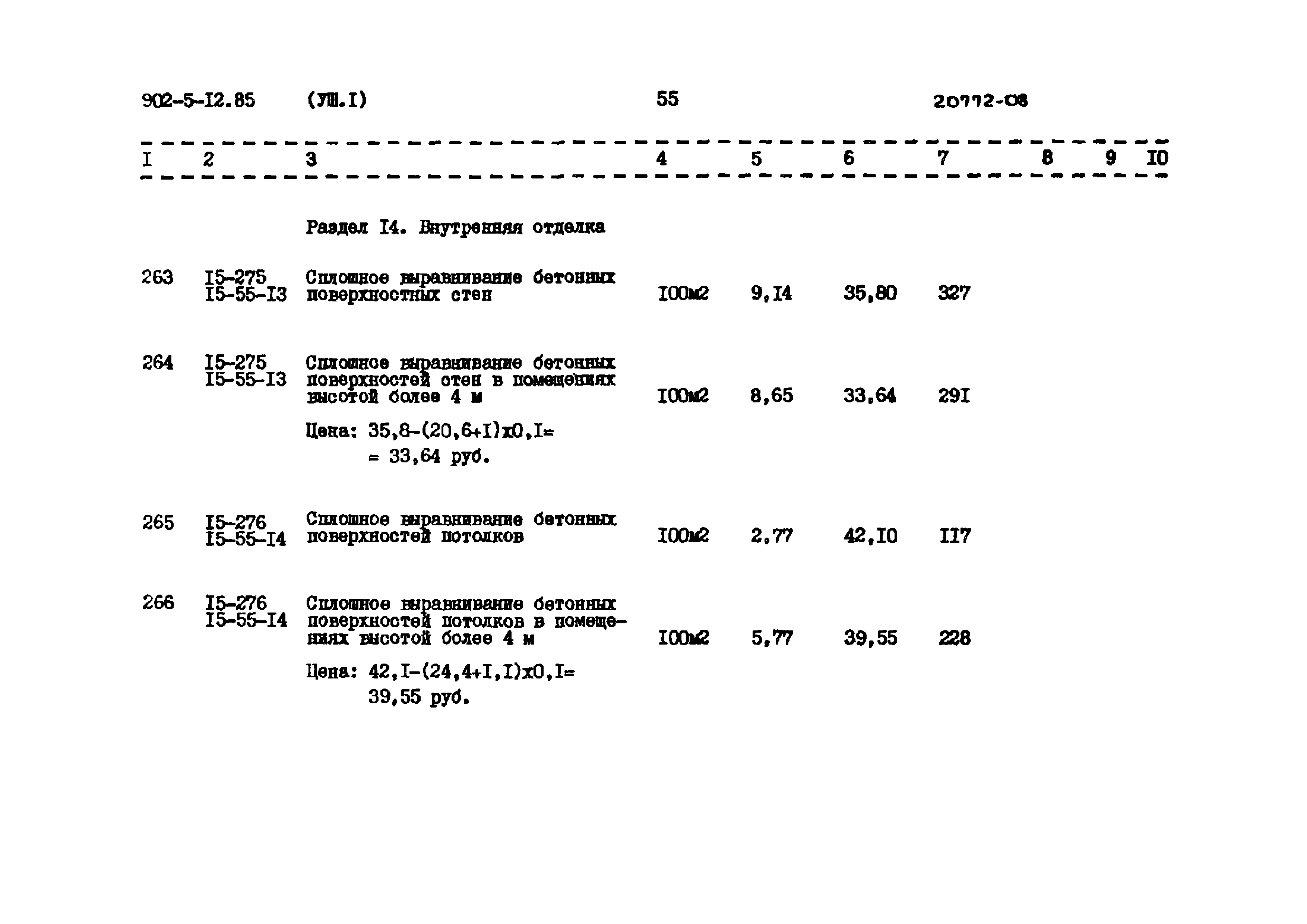 Типовой проект 902-5-12.85