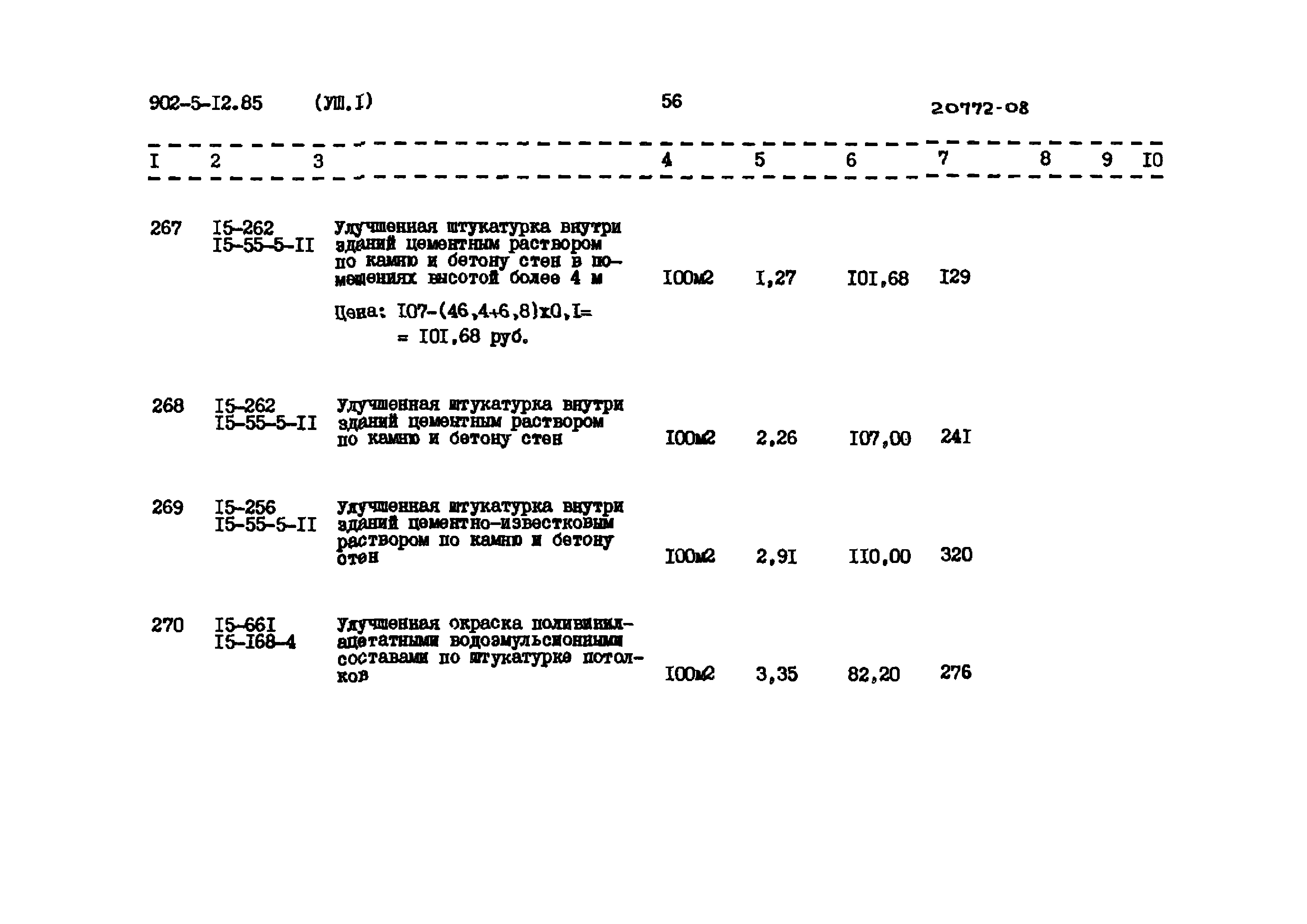 Типовой проект 902-5-12.85