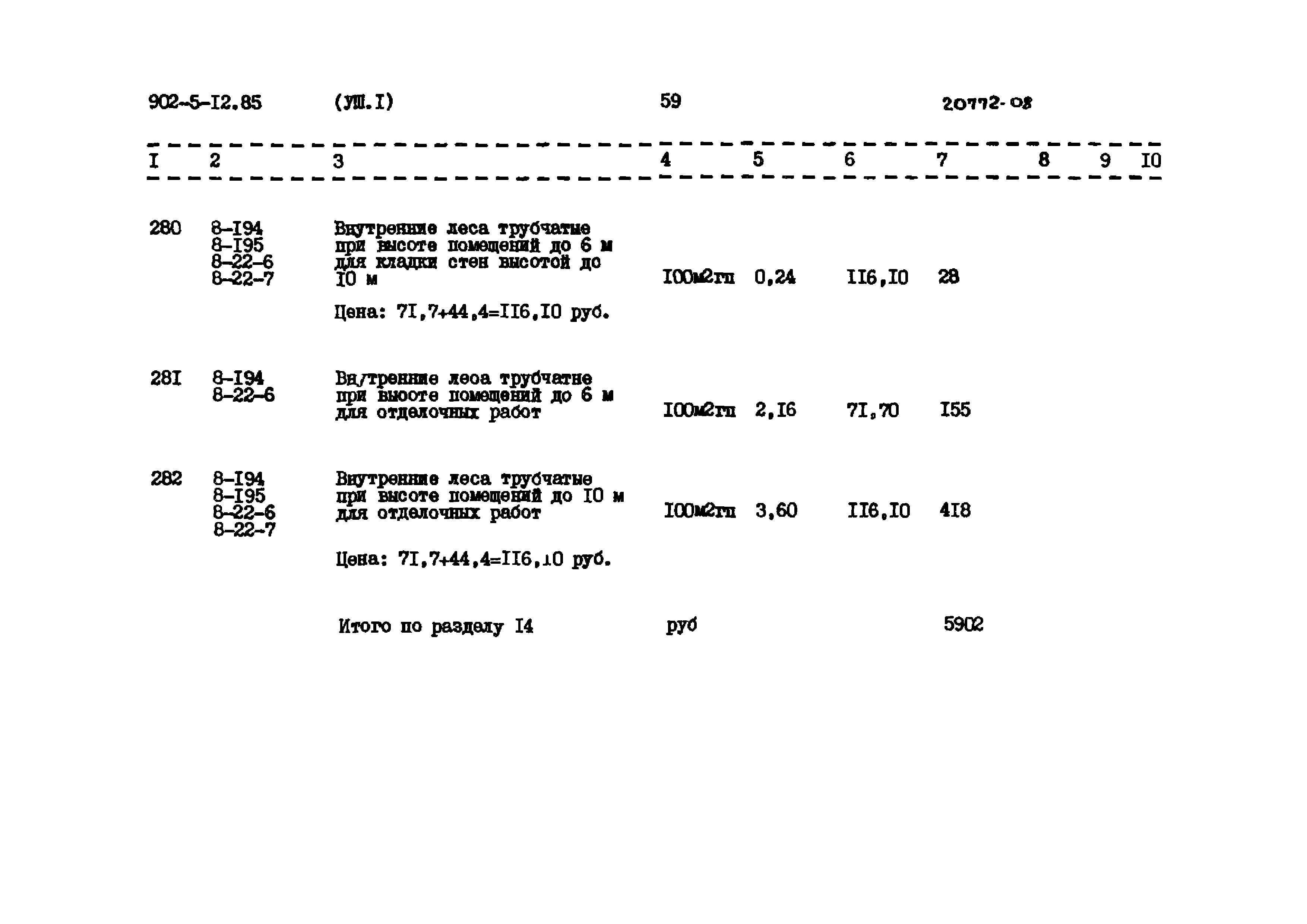 Типовой проект 902-5-12.85