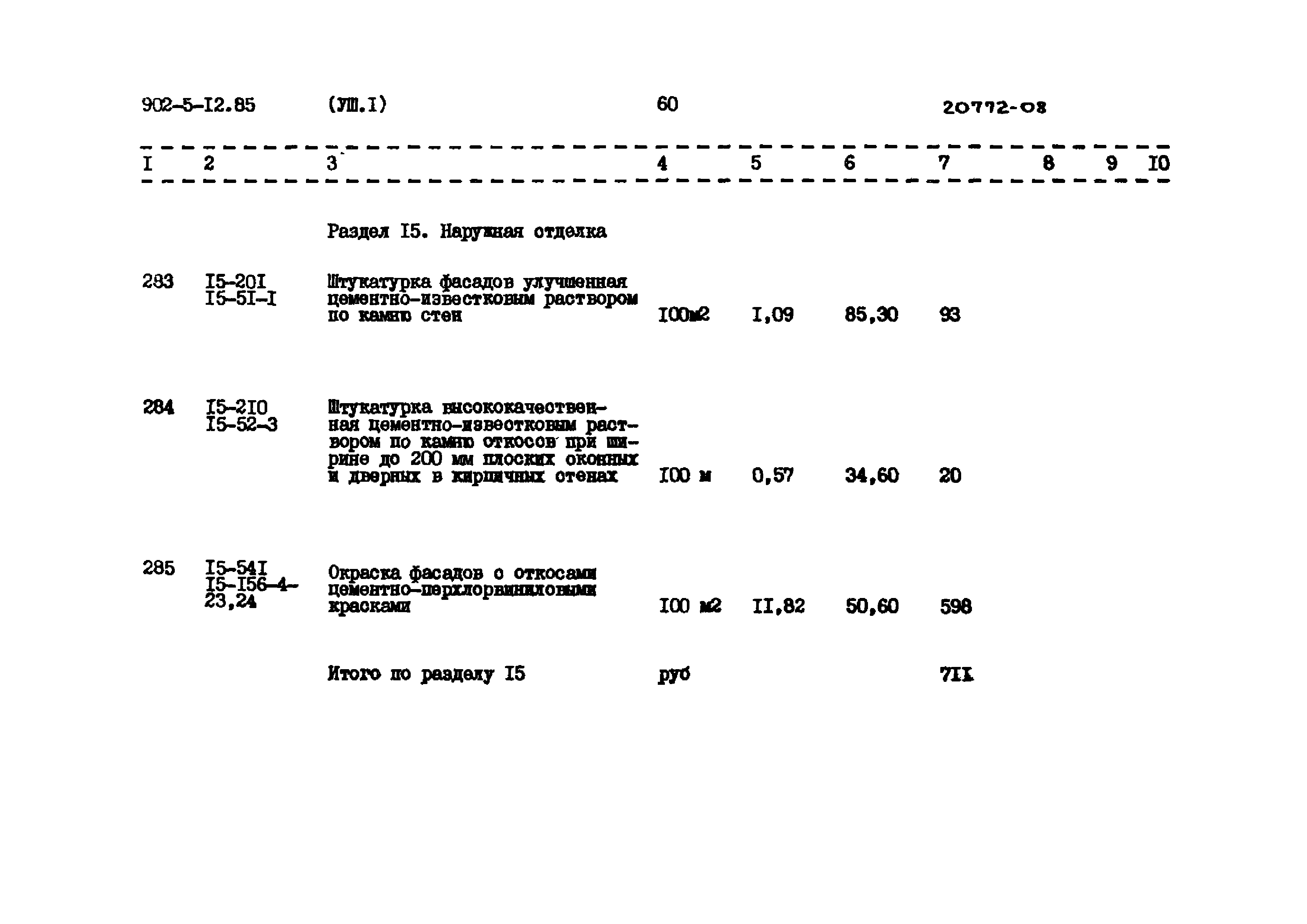 Типовой проект 902-5-12.85