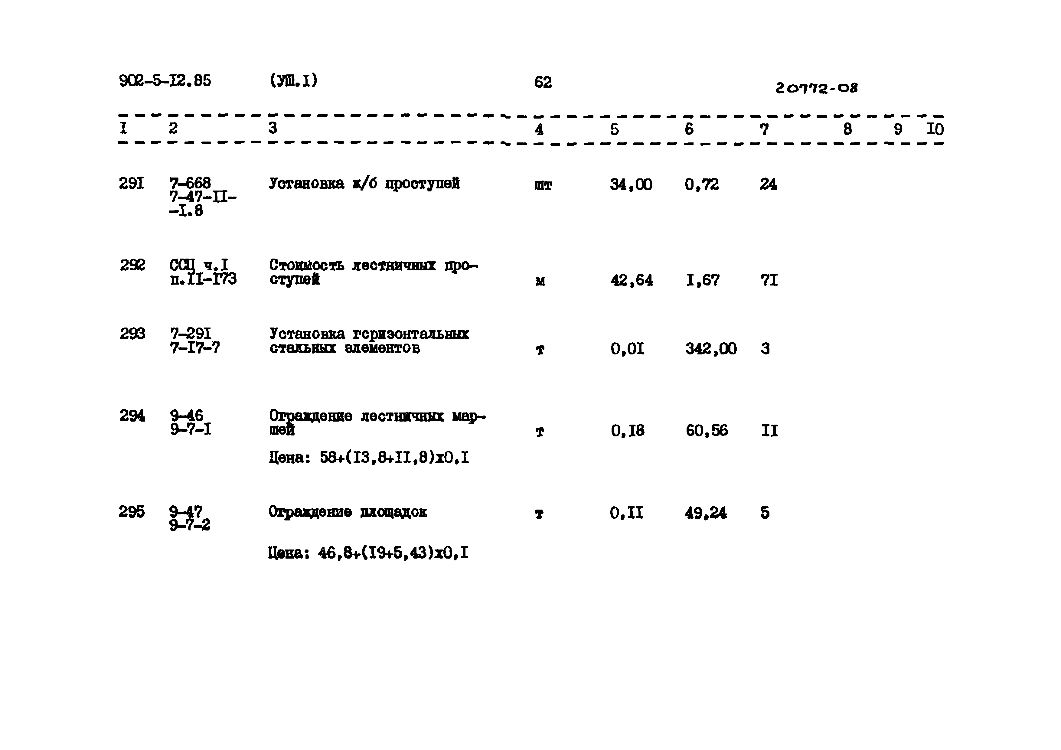 Типовой проект 902-5-12.85
