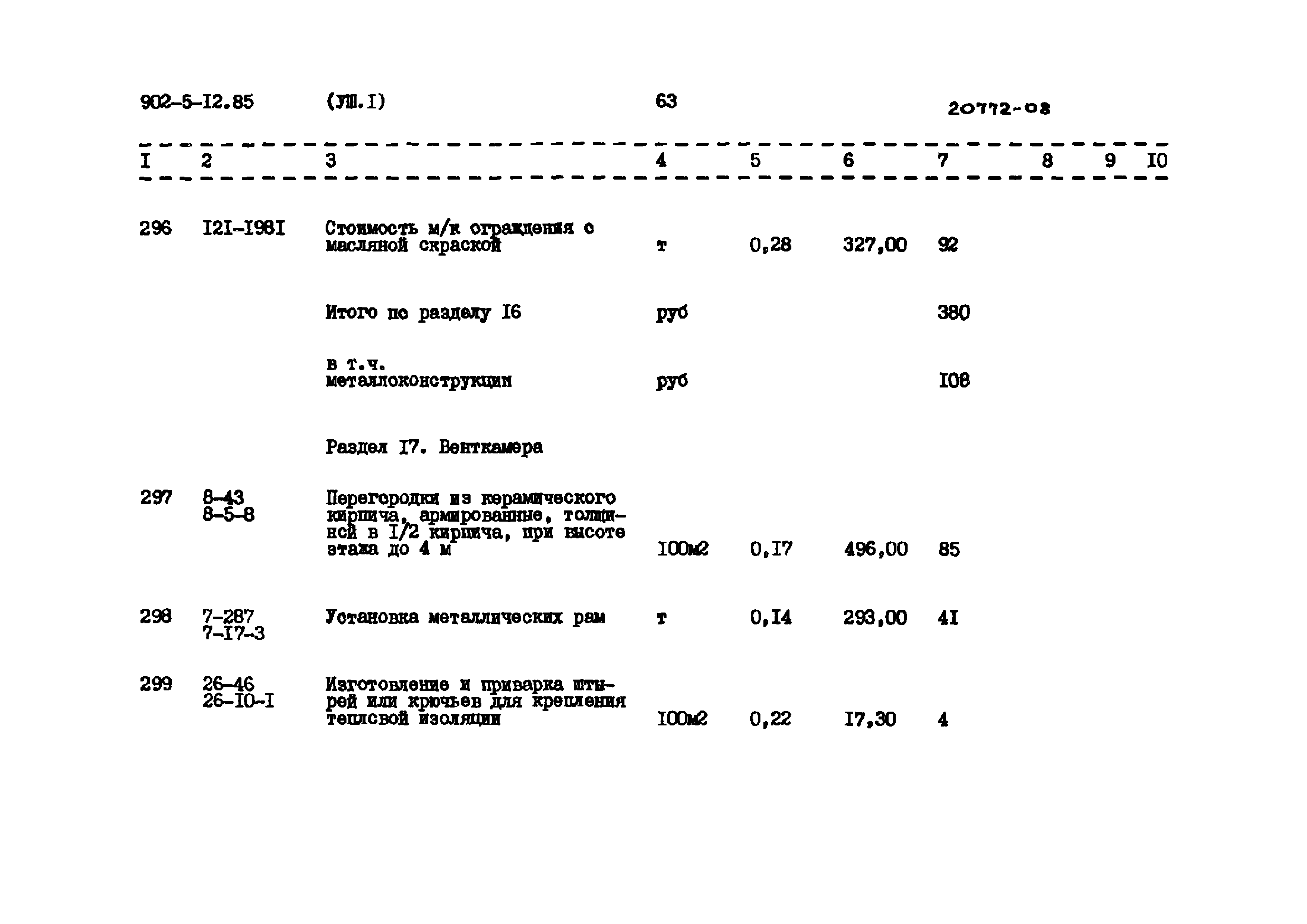 Типовой проект 902-5-12.85
