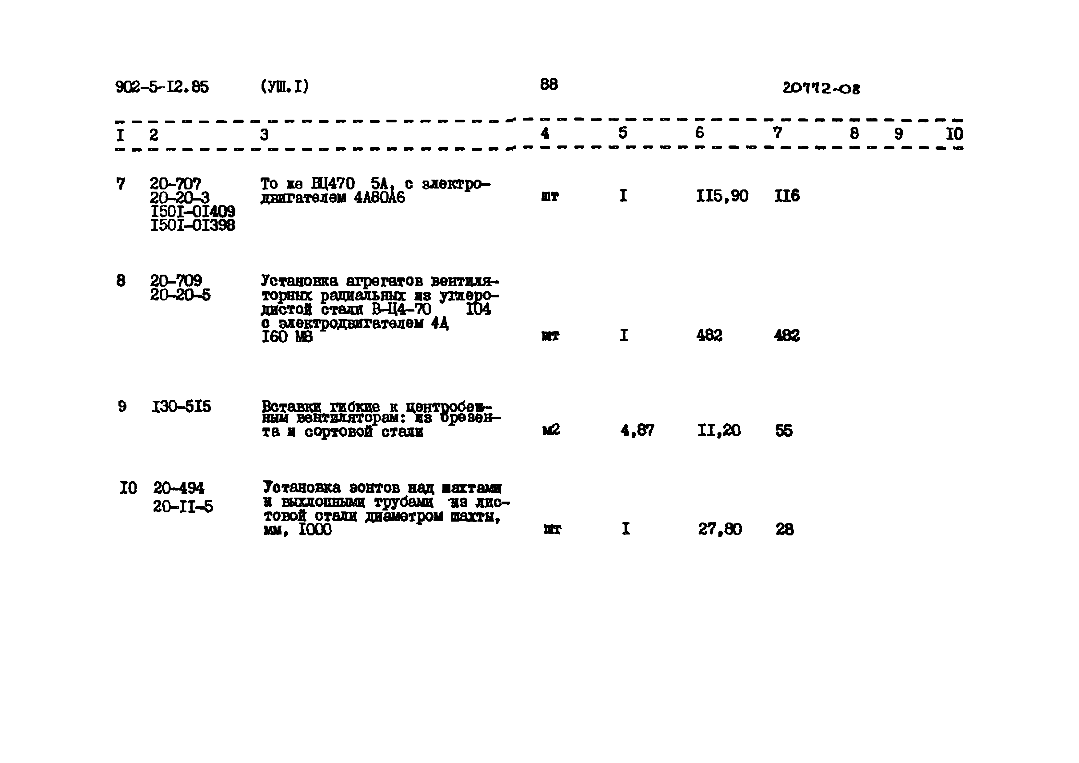 Типовой проект 902-5-12.85
