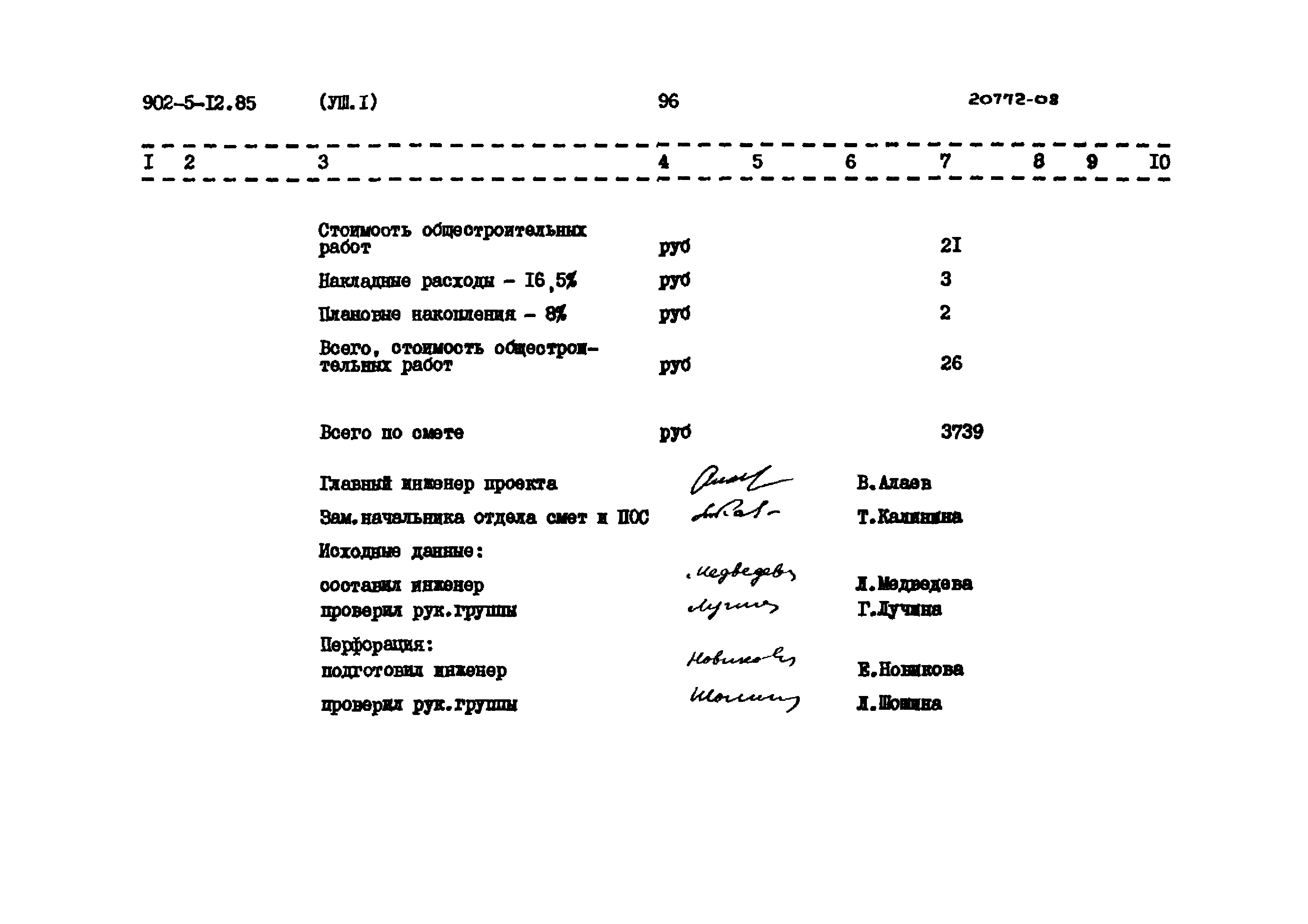Типовой проект 902-5-12.85