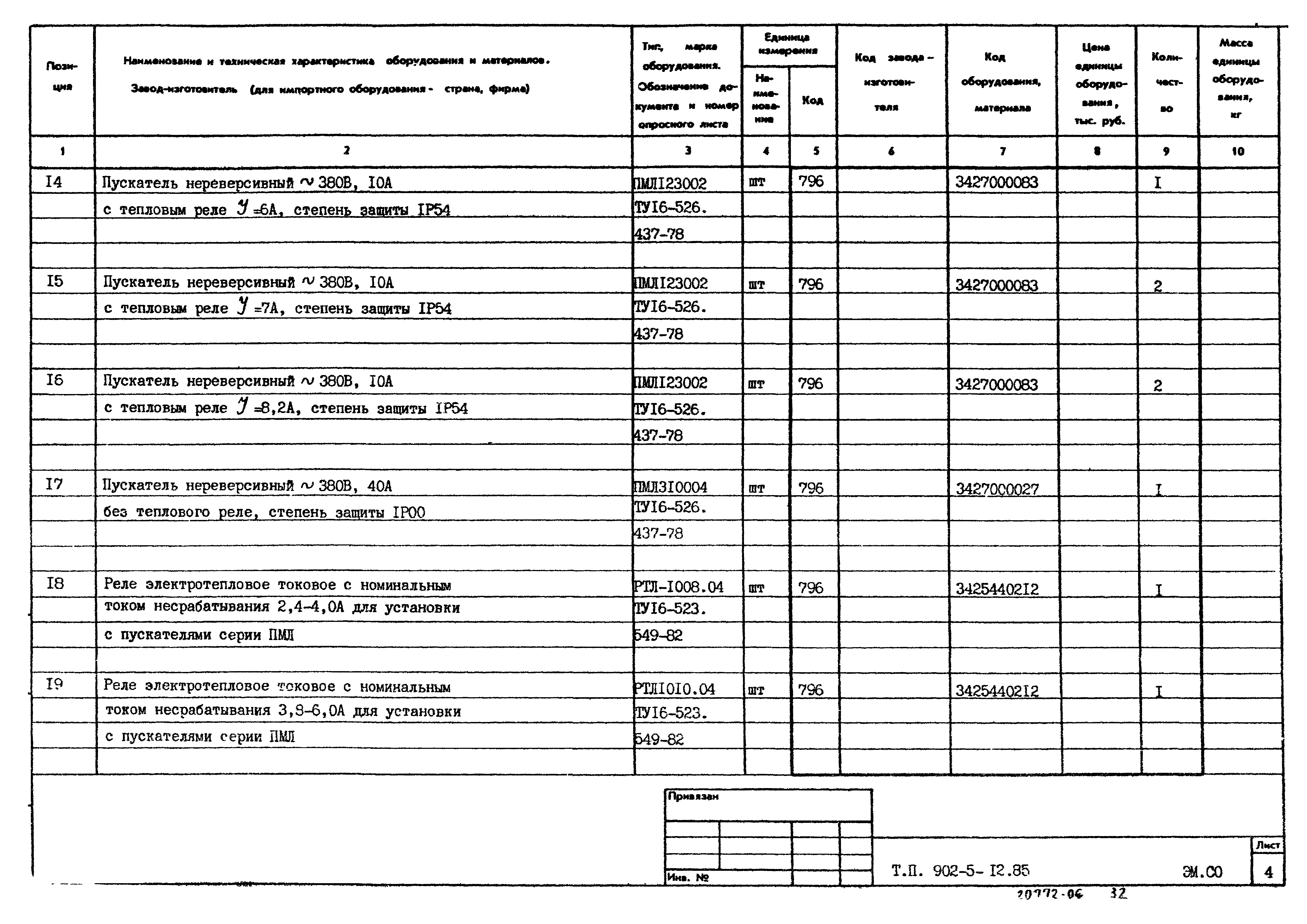 Типовой проект 902-5-12.85
