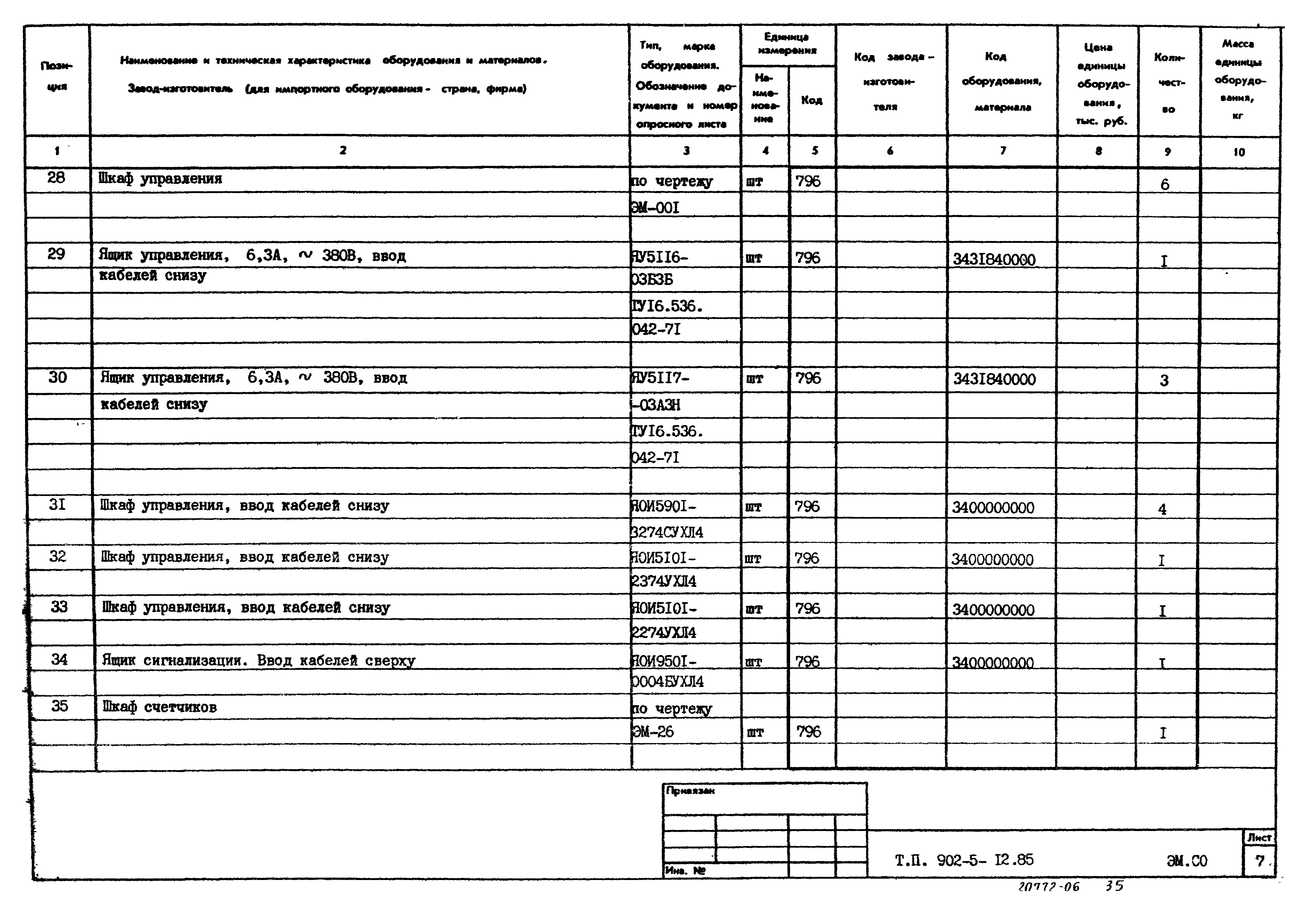 Типовой проект 902-5-12.85