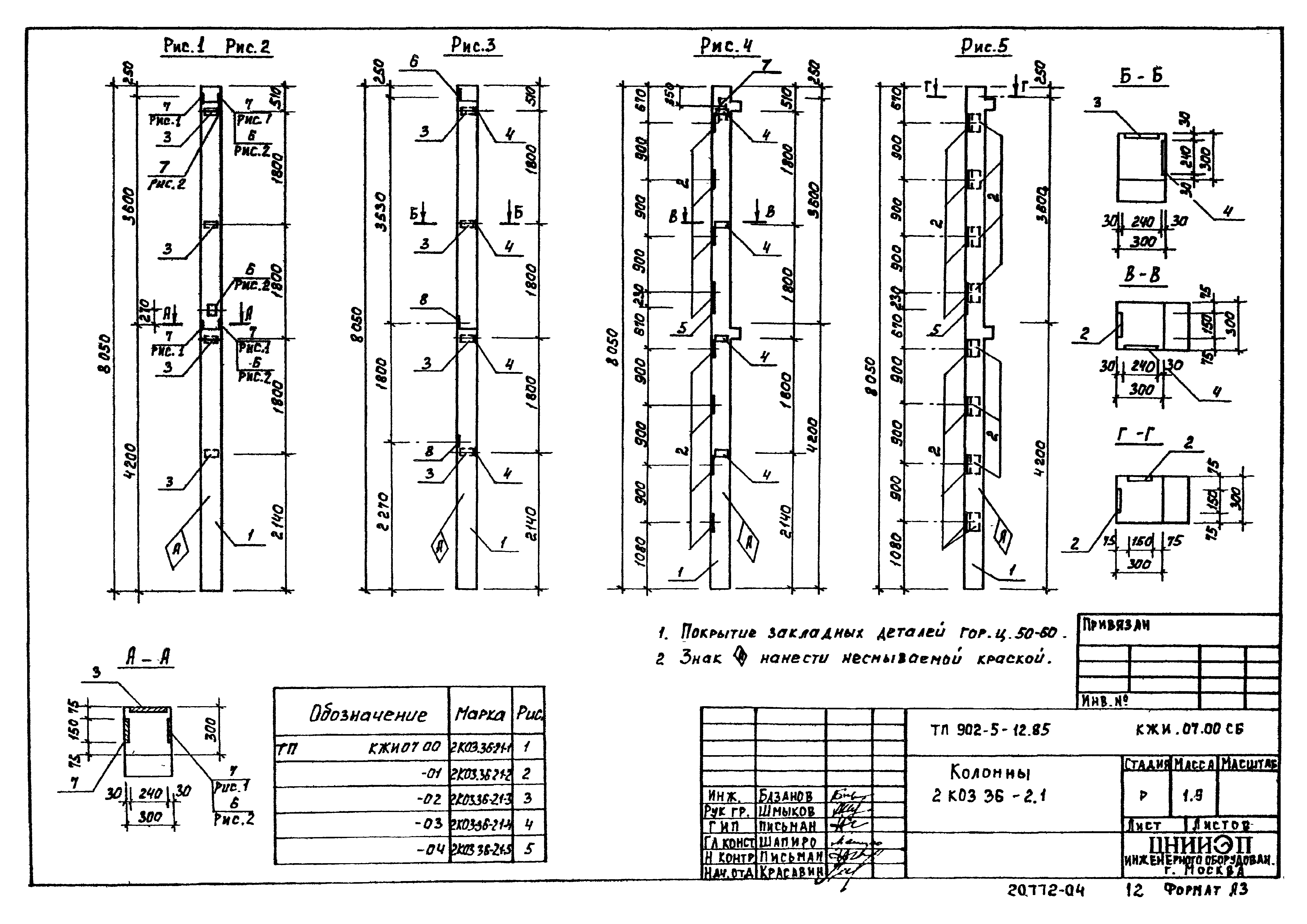 Типовой проект 902-5-12.85