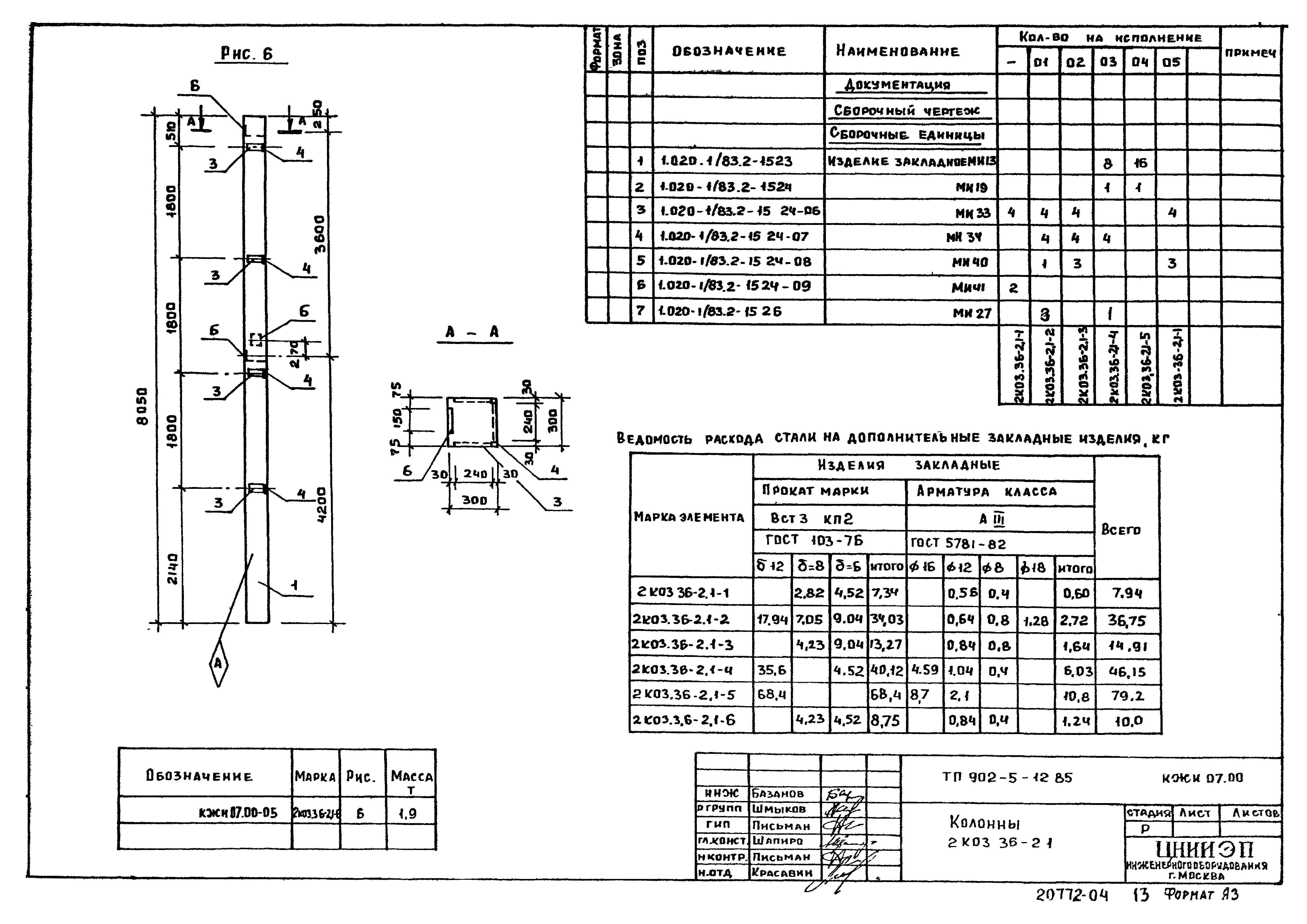 Типовой проект 902-5-12.85