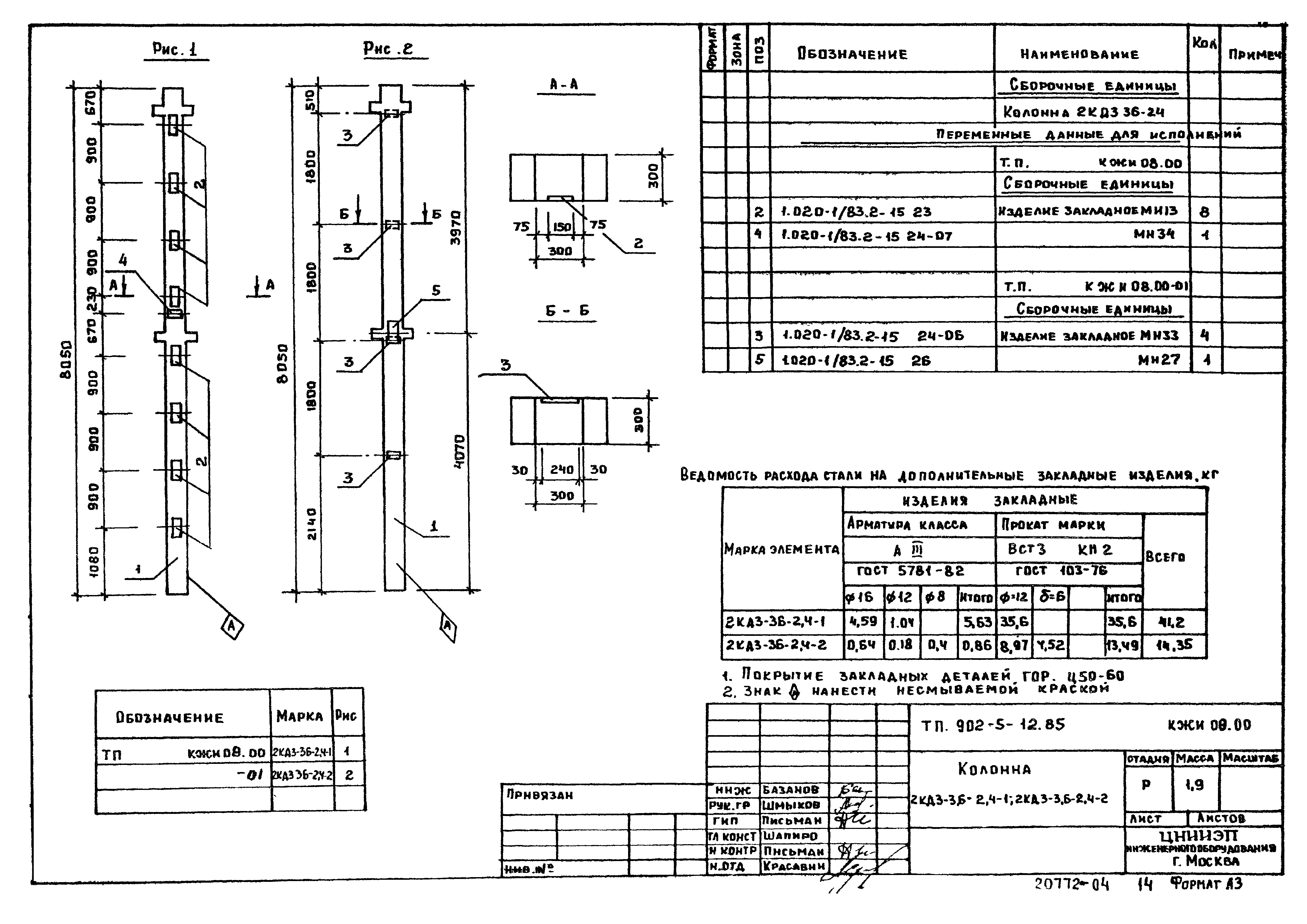 Типовой проект 902-5-12.85