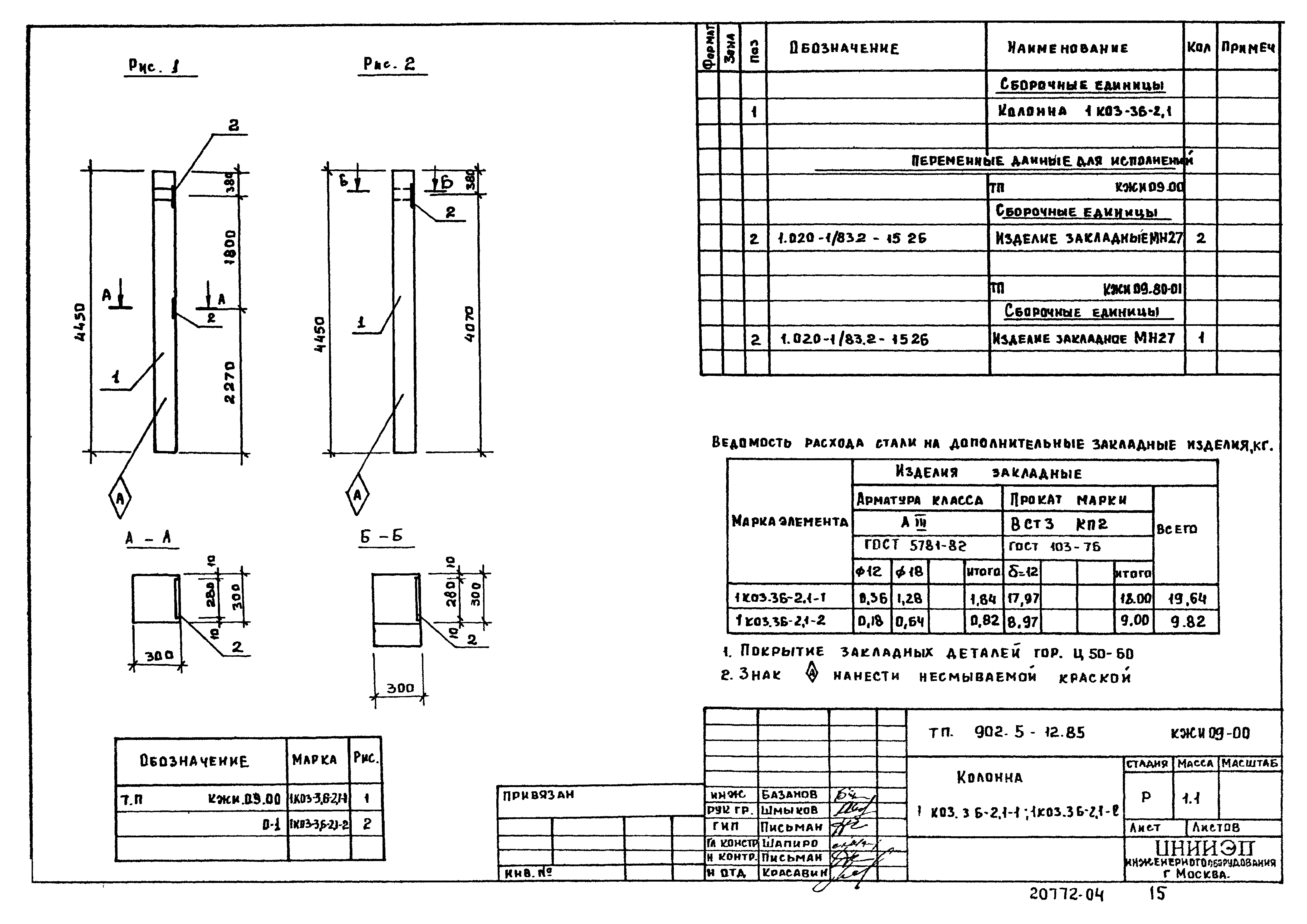 Типовой проект 902-5-12.85