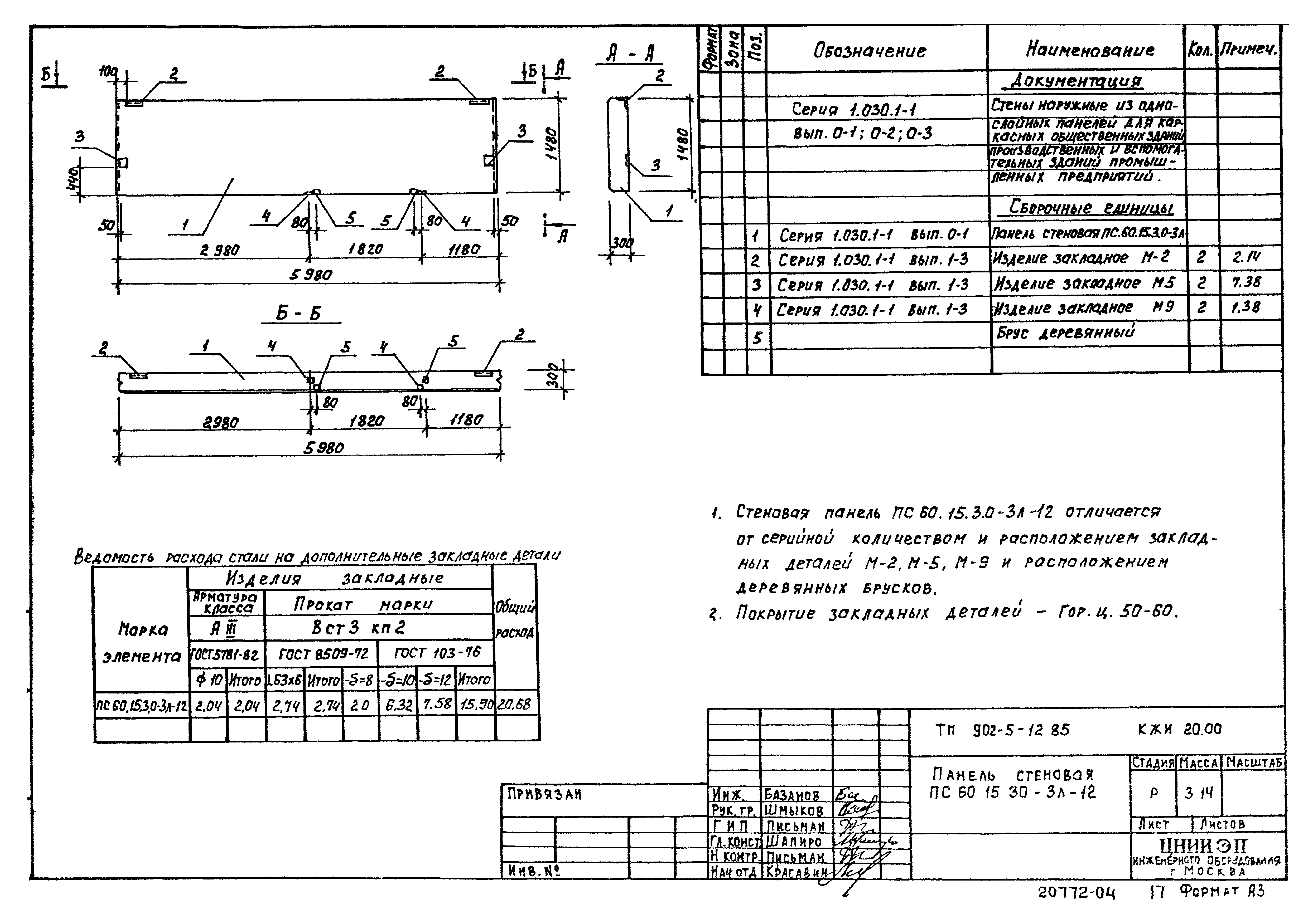 Типовой проект 902-5-12.85