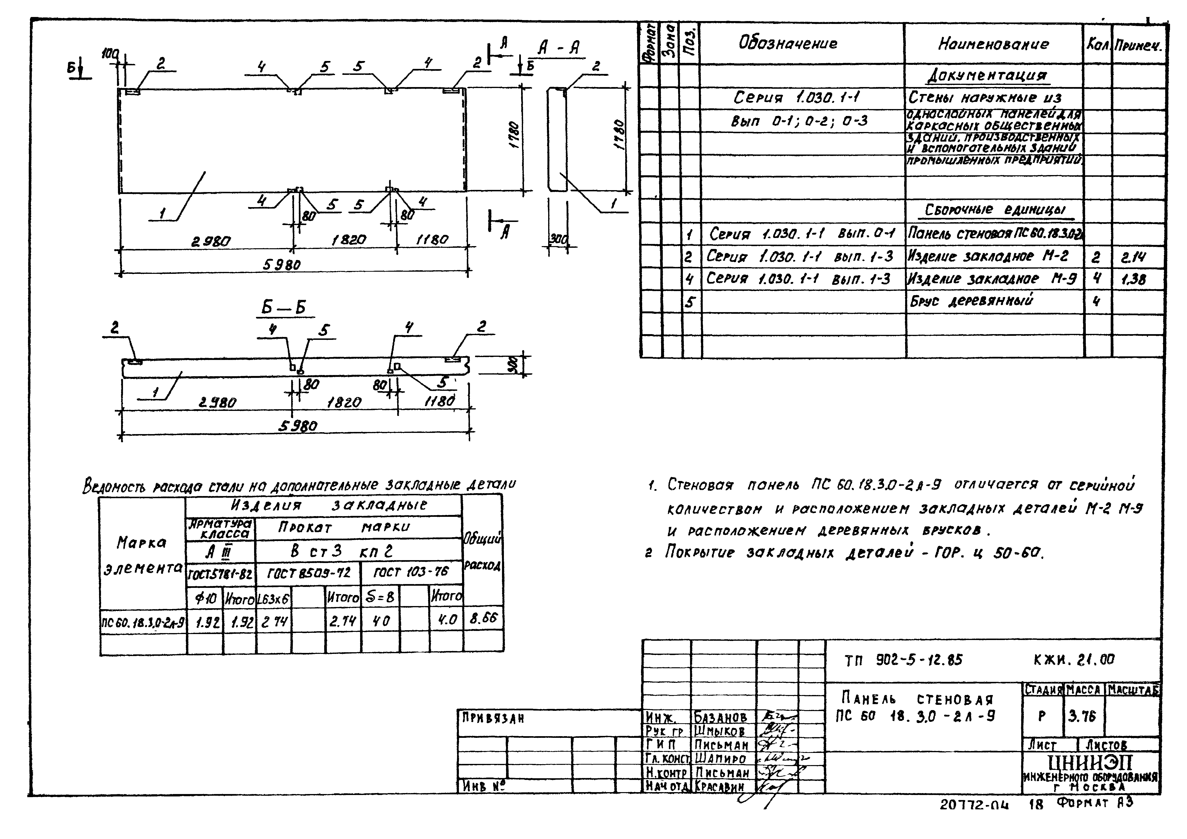 Типовой проект 902-5-12.85