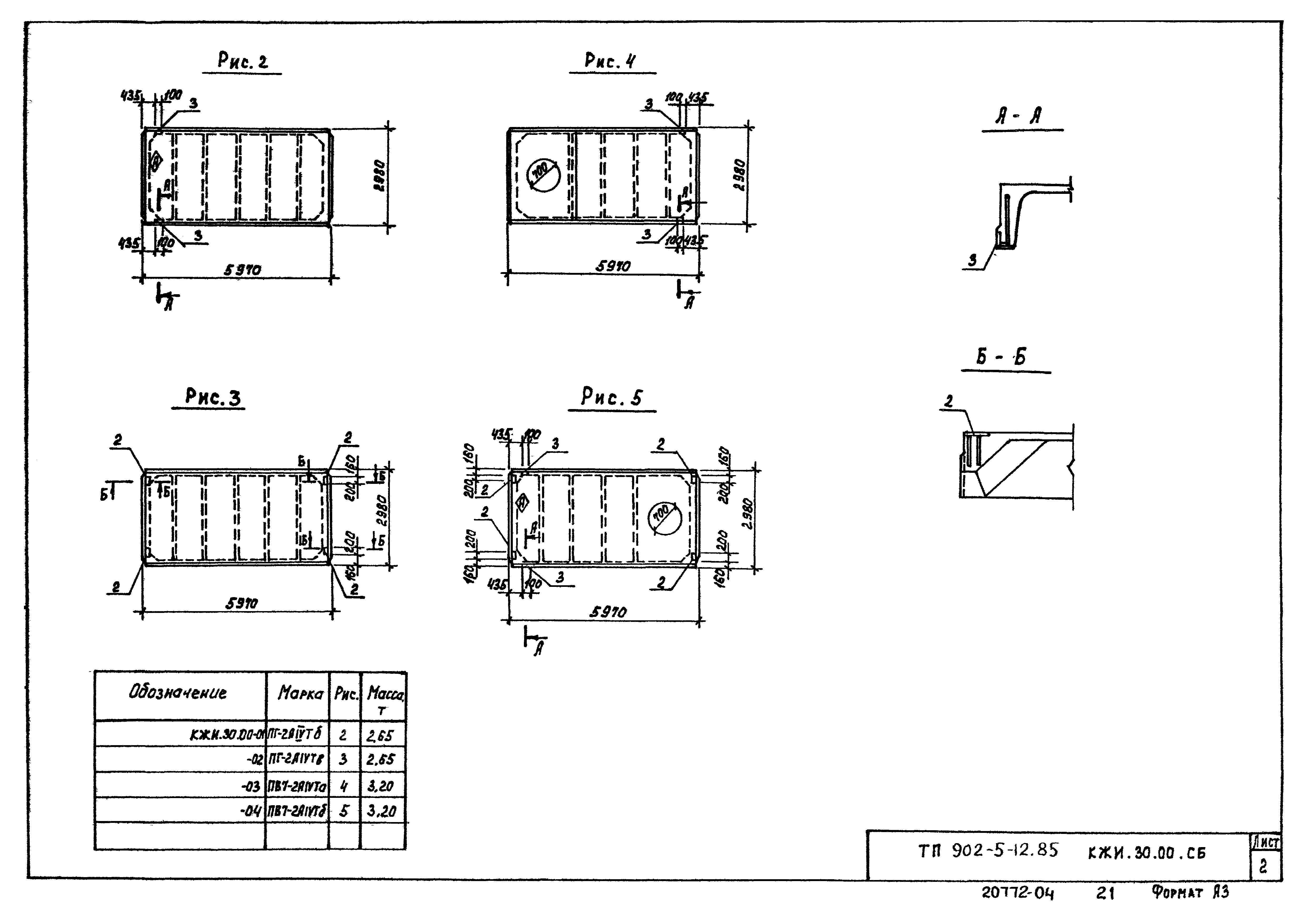 Типовой проект 902-5-12.85