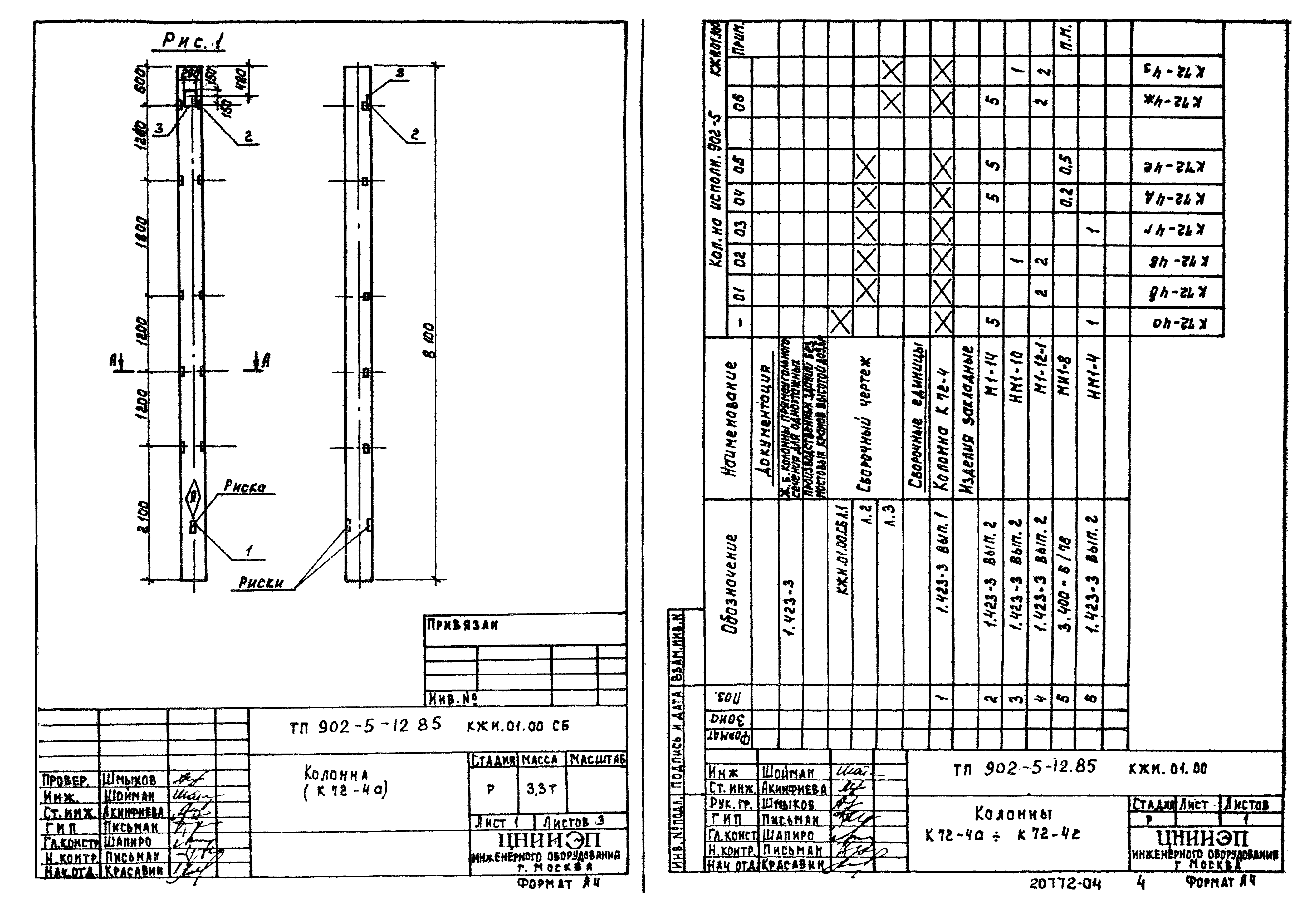 Типовой проект 902-5-12.85