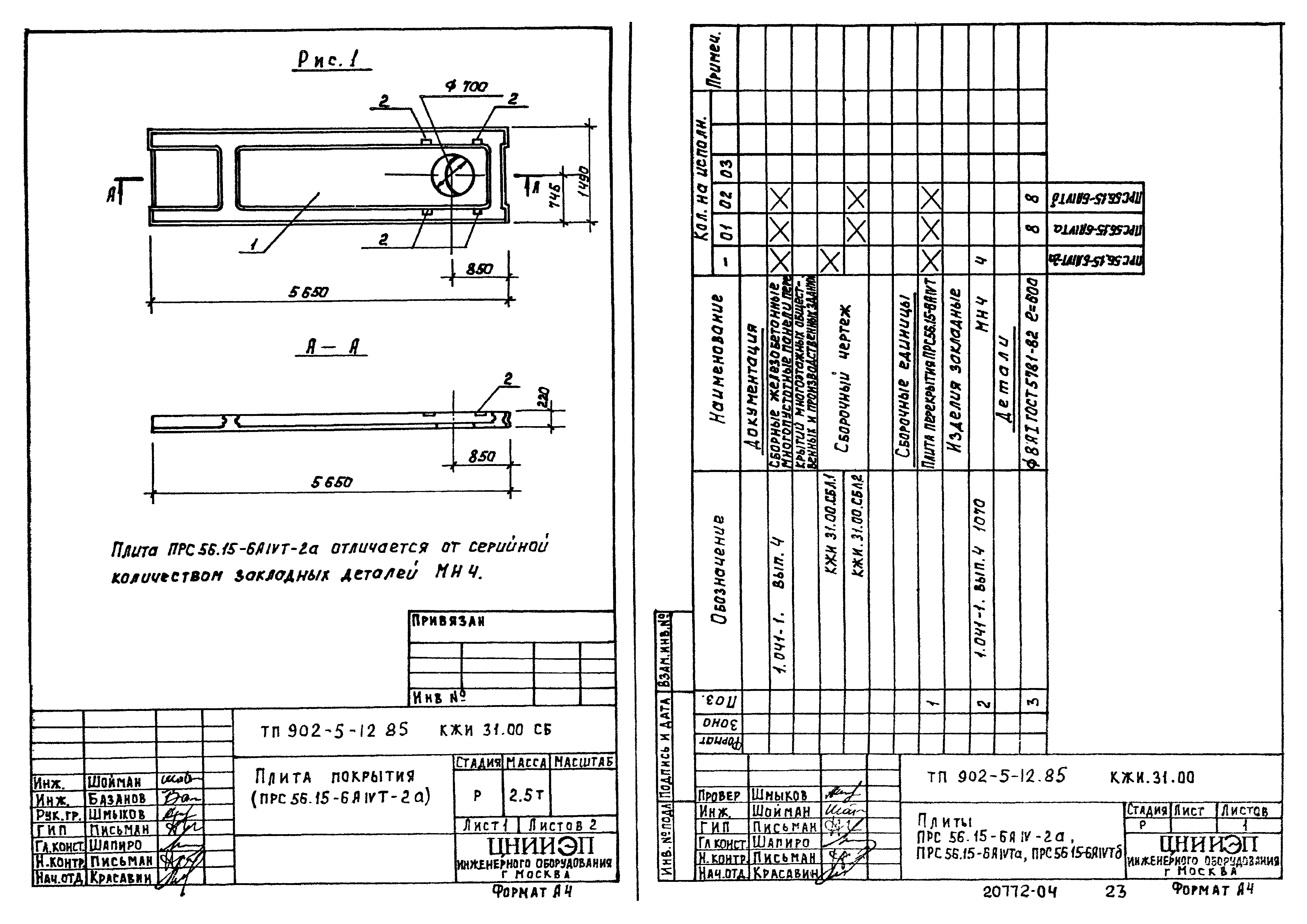 Типовой проект 902-5-12.85