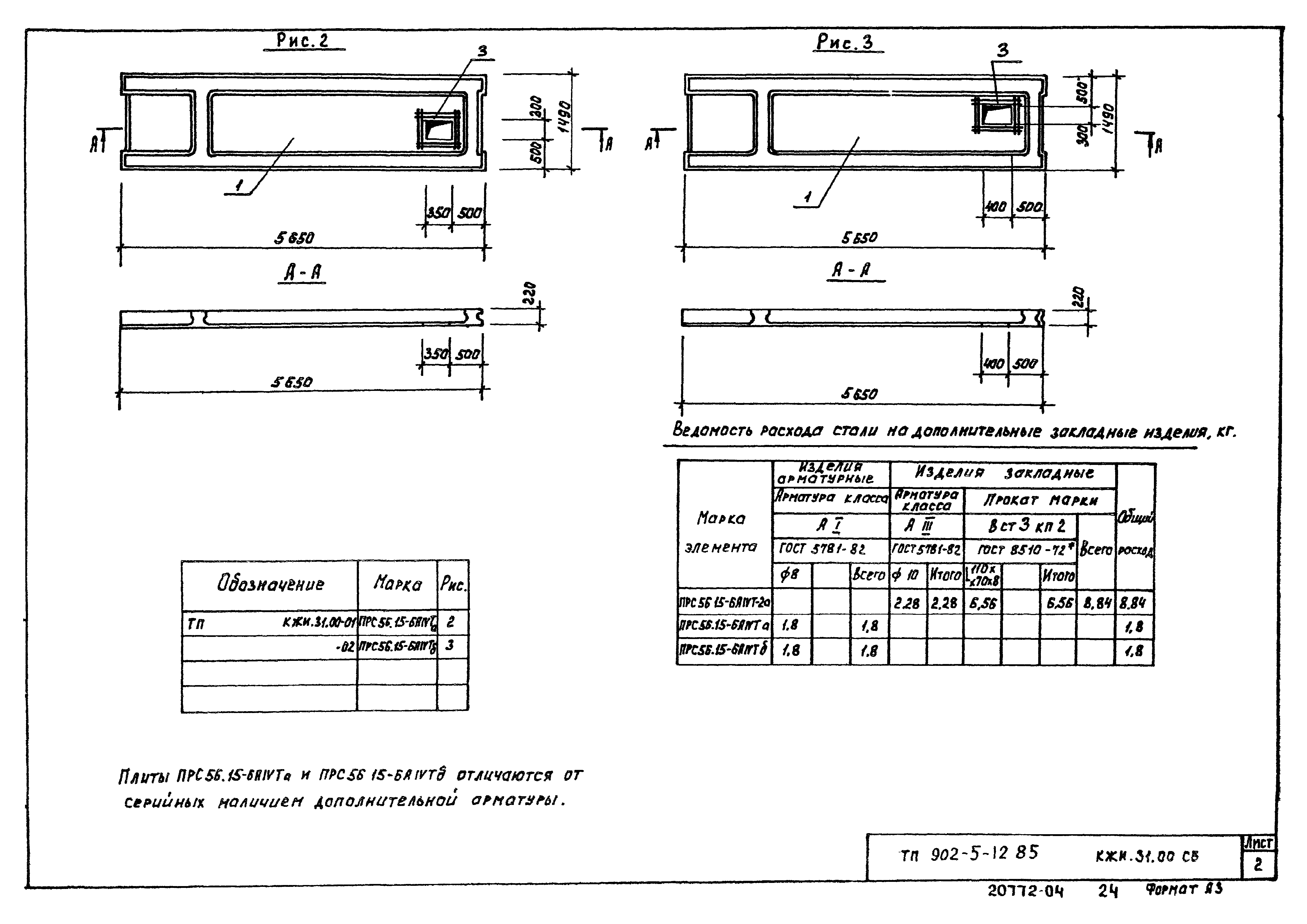 Типовой проект 902-5-12.85