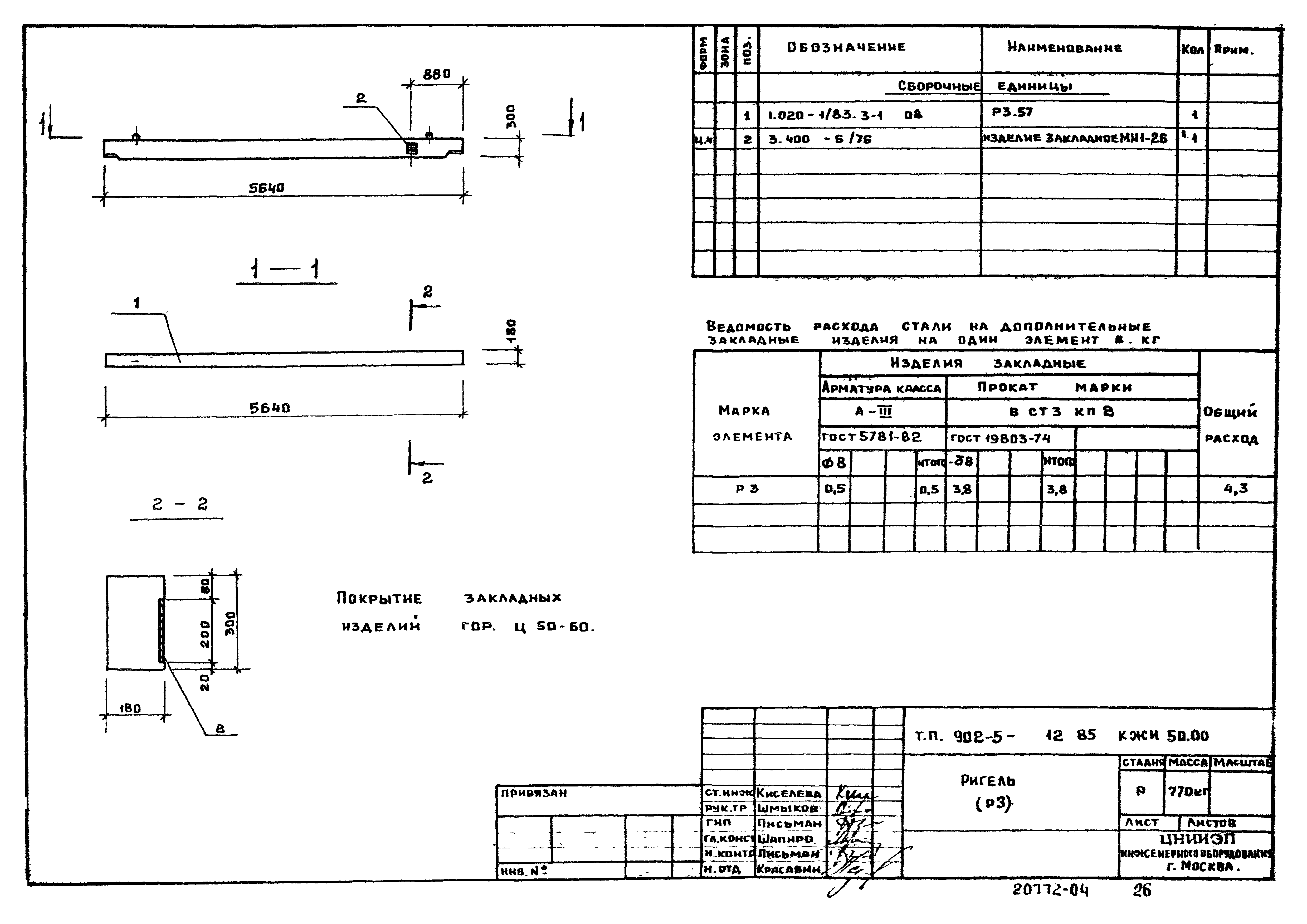 Типовой проект 902-5-12.85