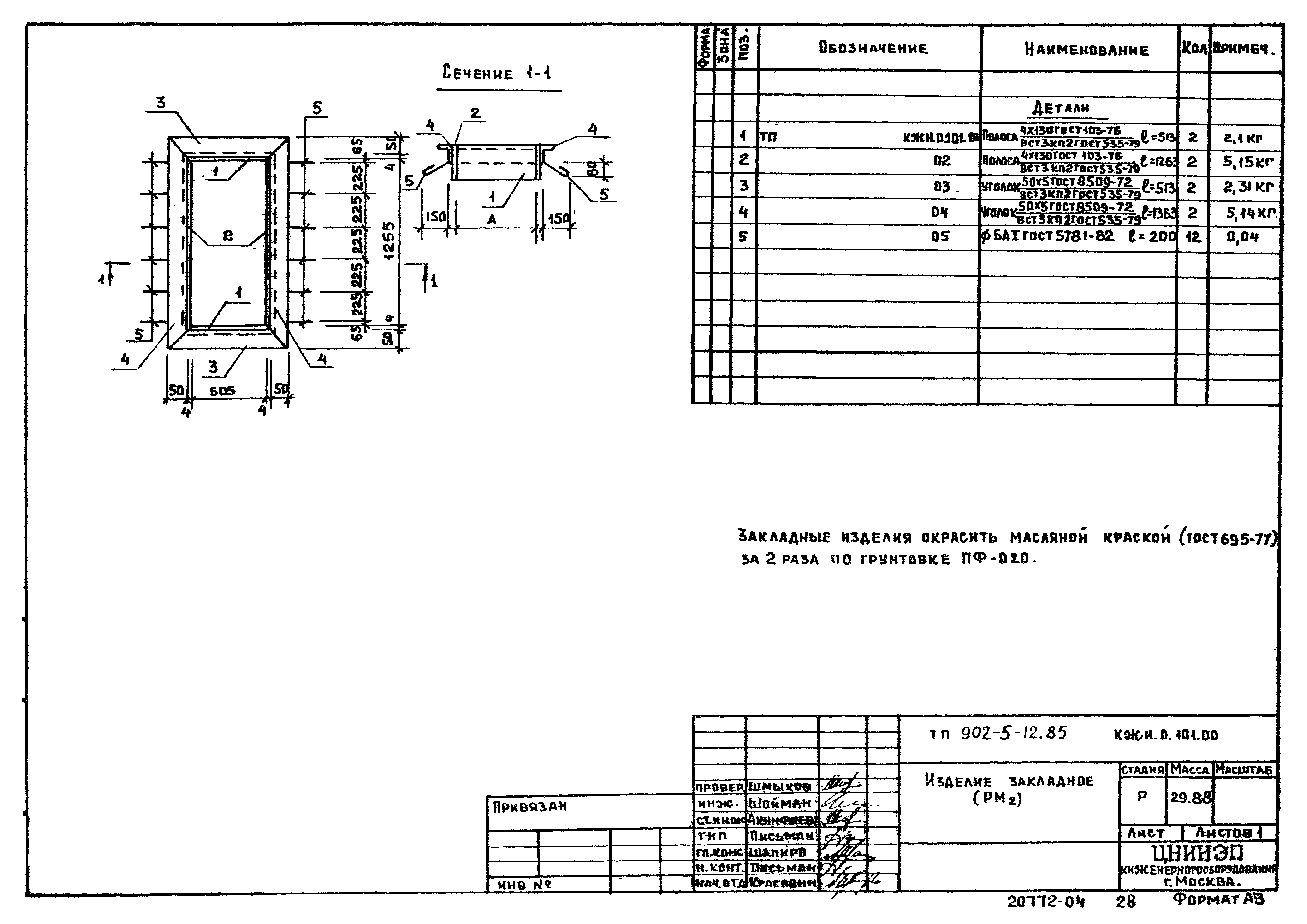 Типовой проект 902-5-12.85