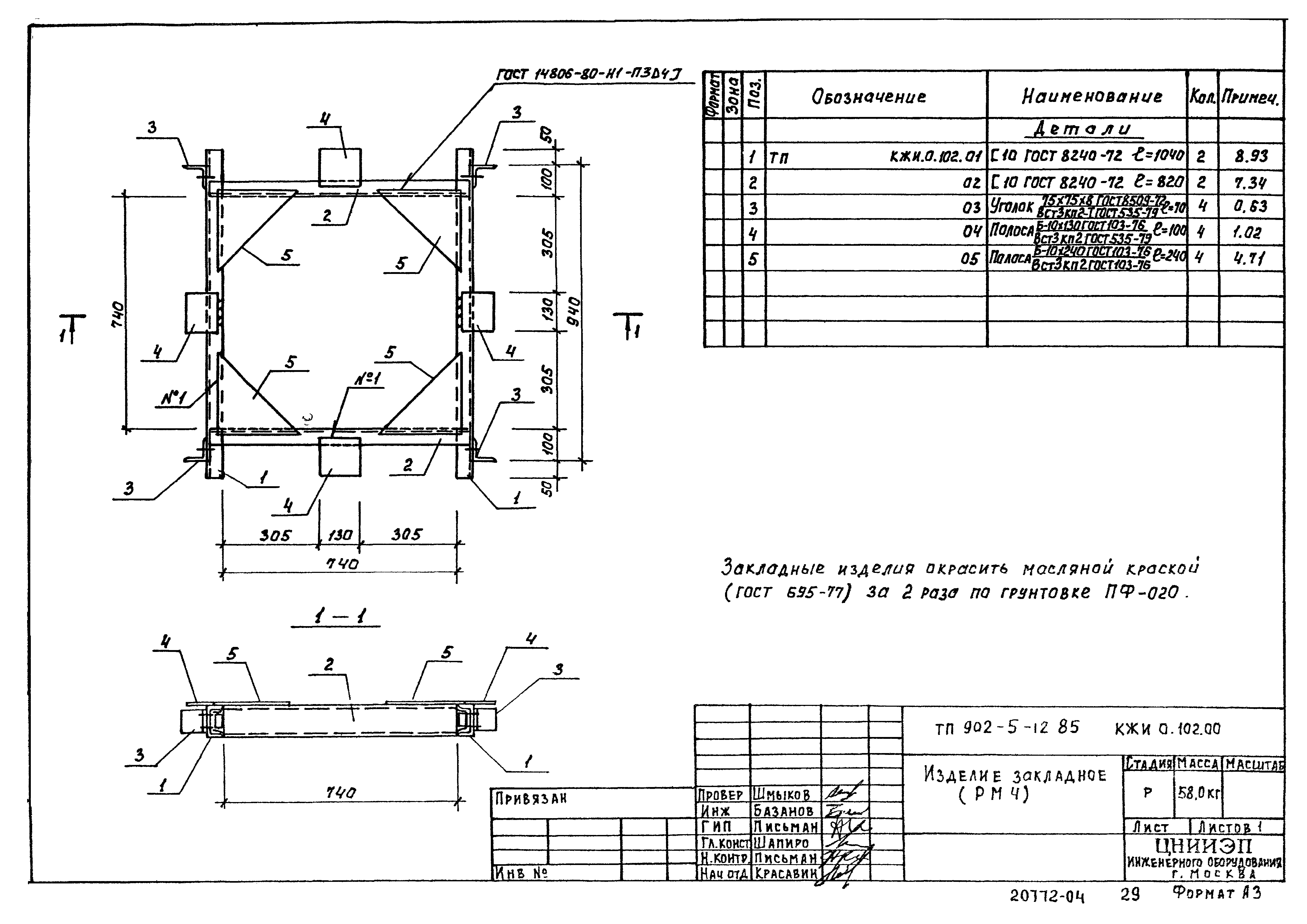 Типовой проект 902-5-12.85