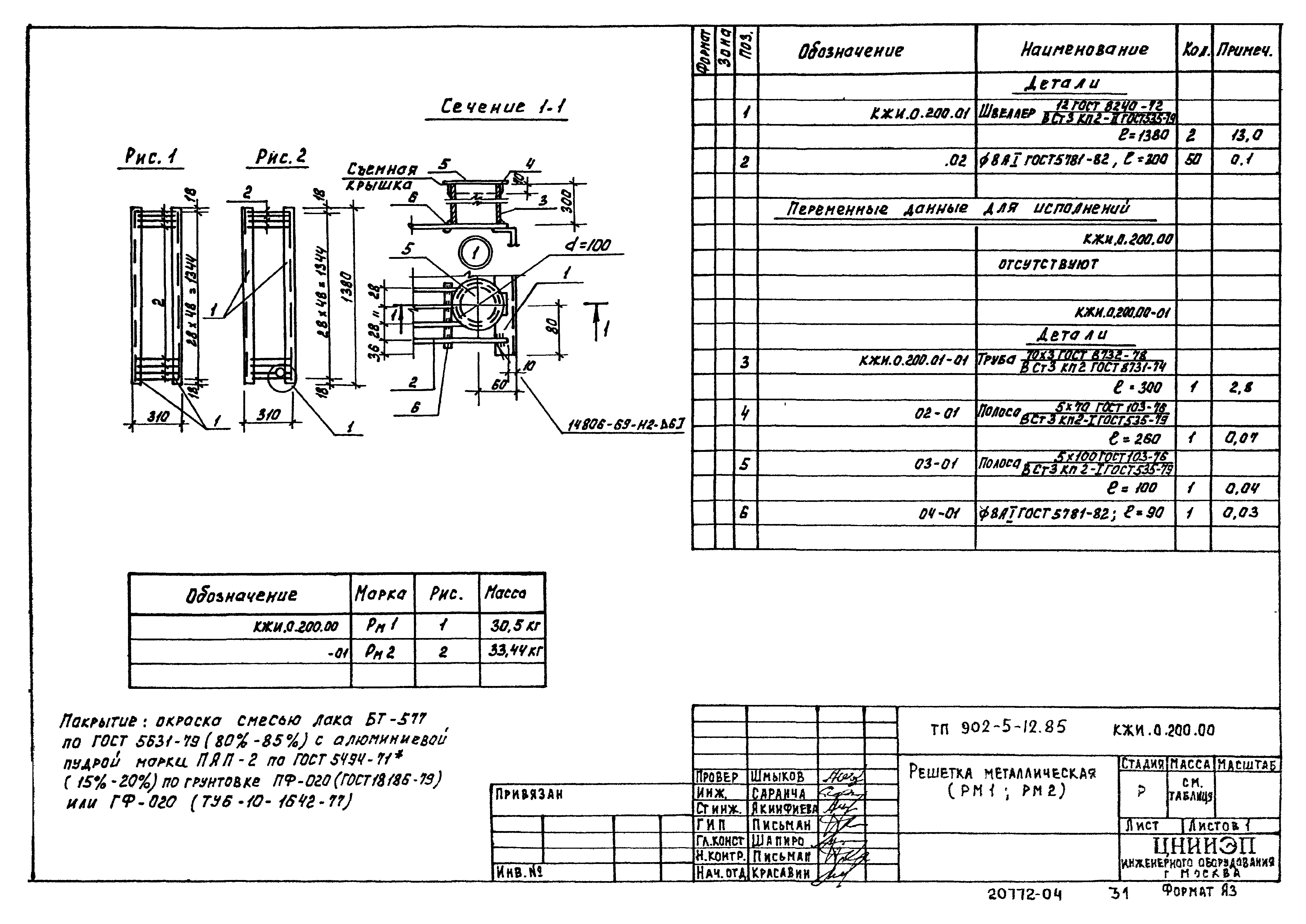 Типовой проект 902-5-12.85