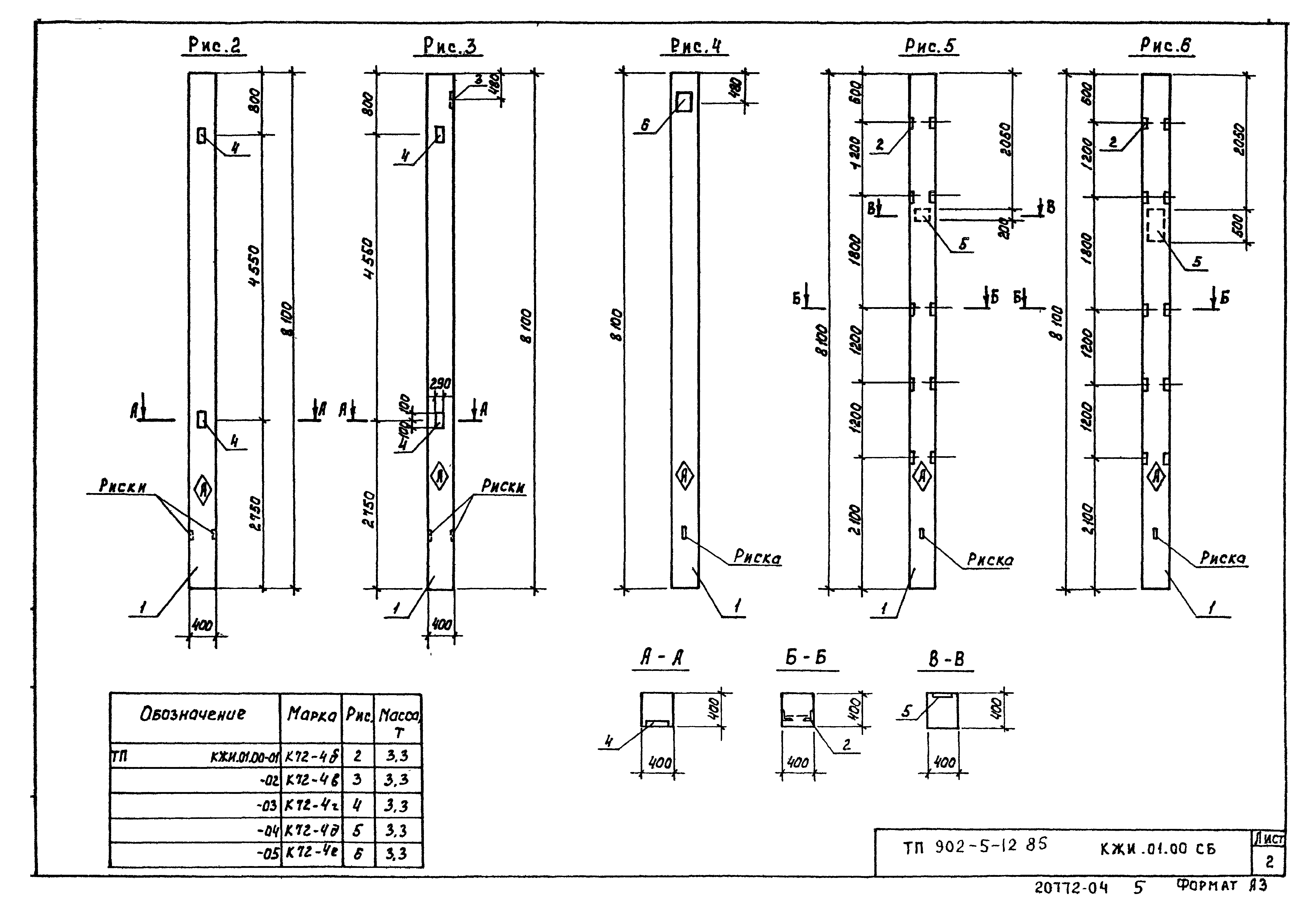 Типовой проект 902-5-12.85