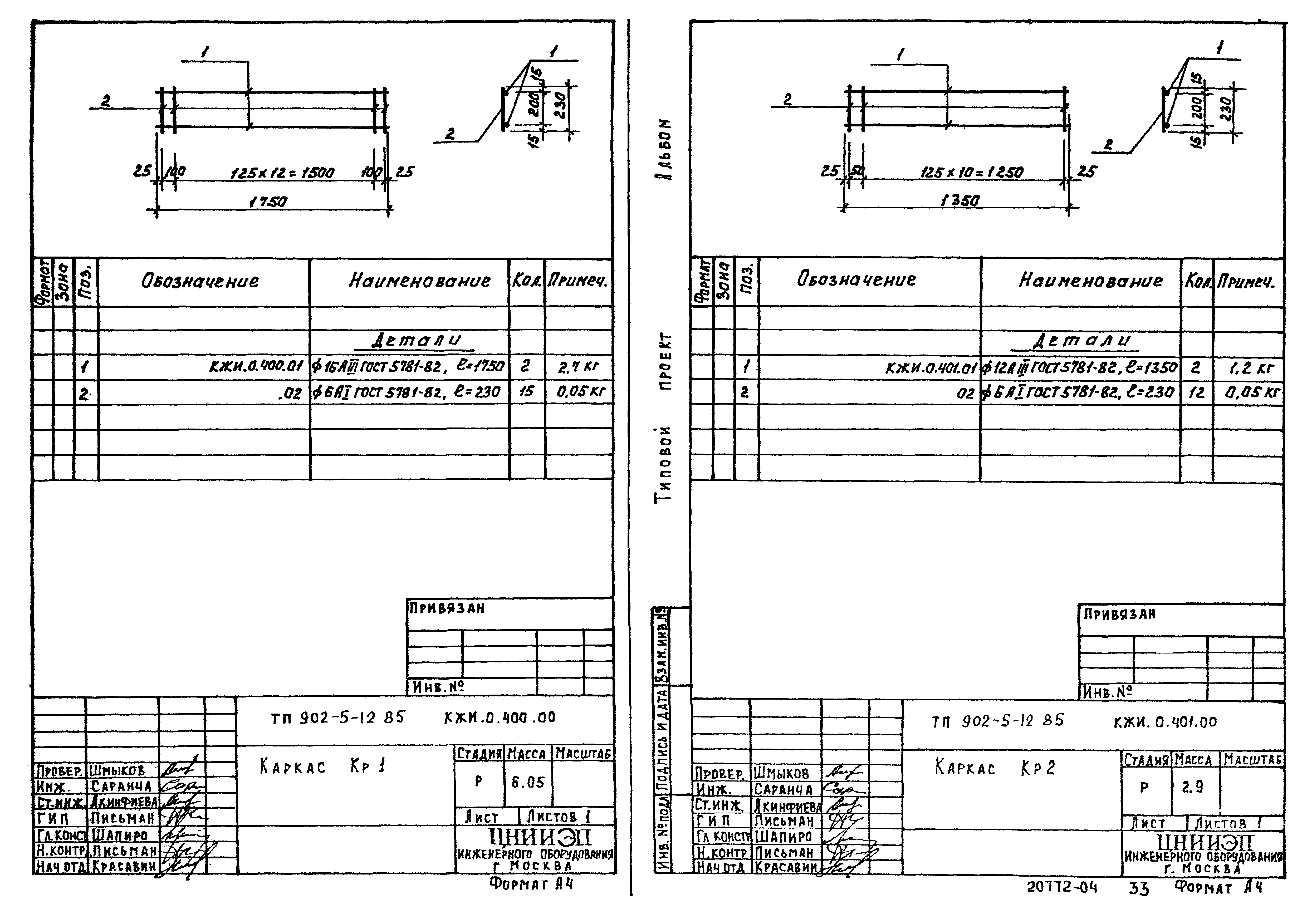Типовой проект 902-5-12.85