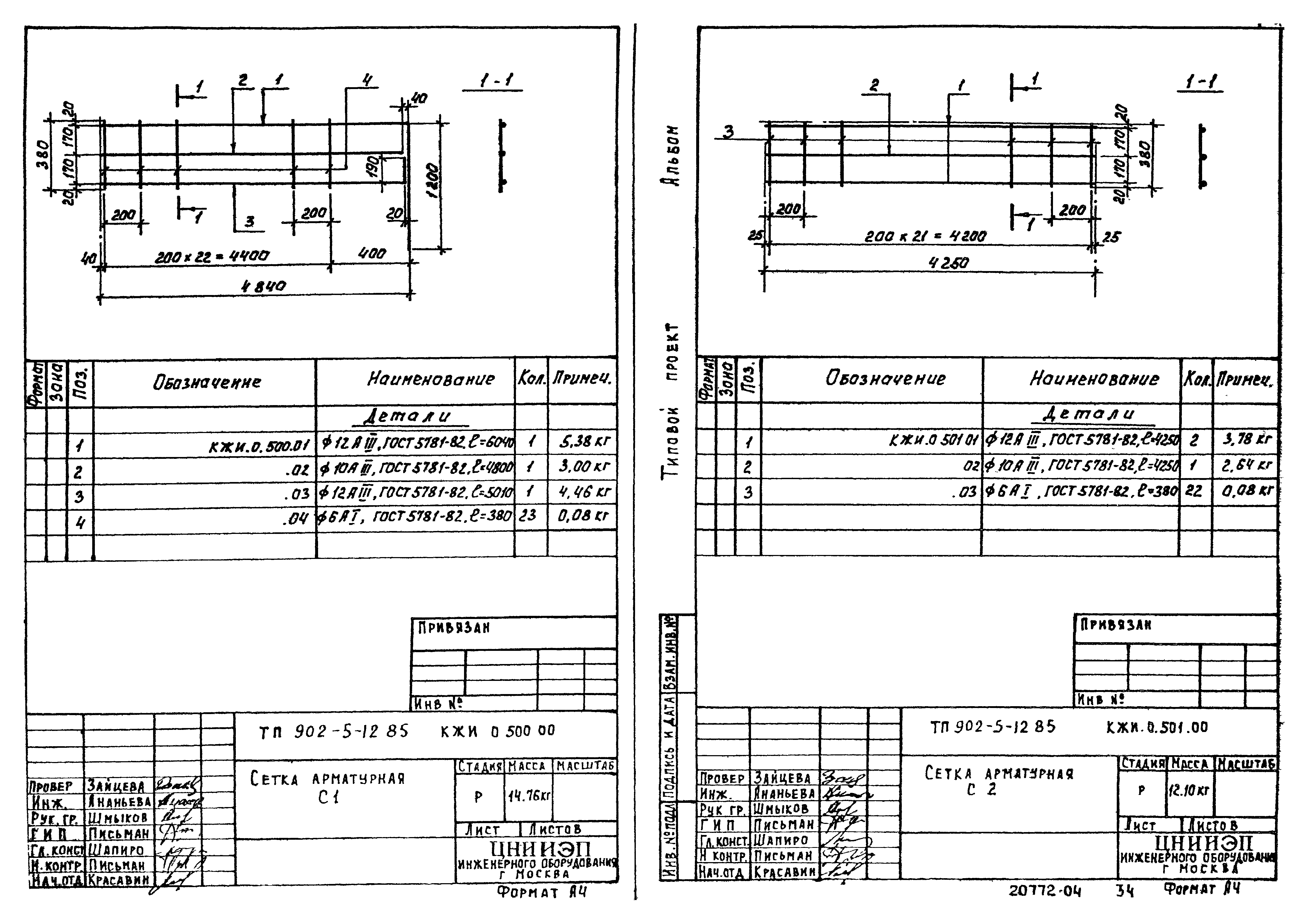 Типовой проект 902-5-12.85