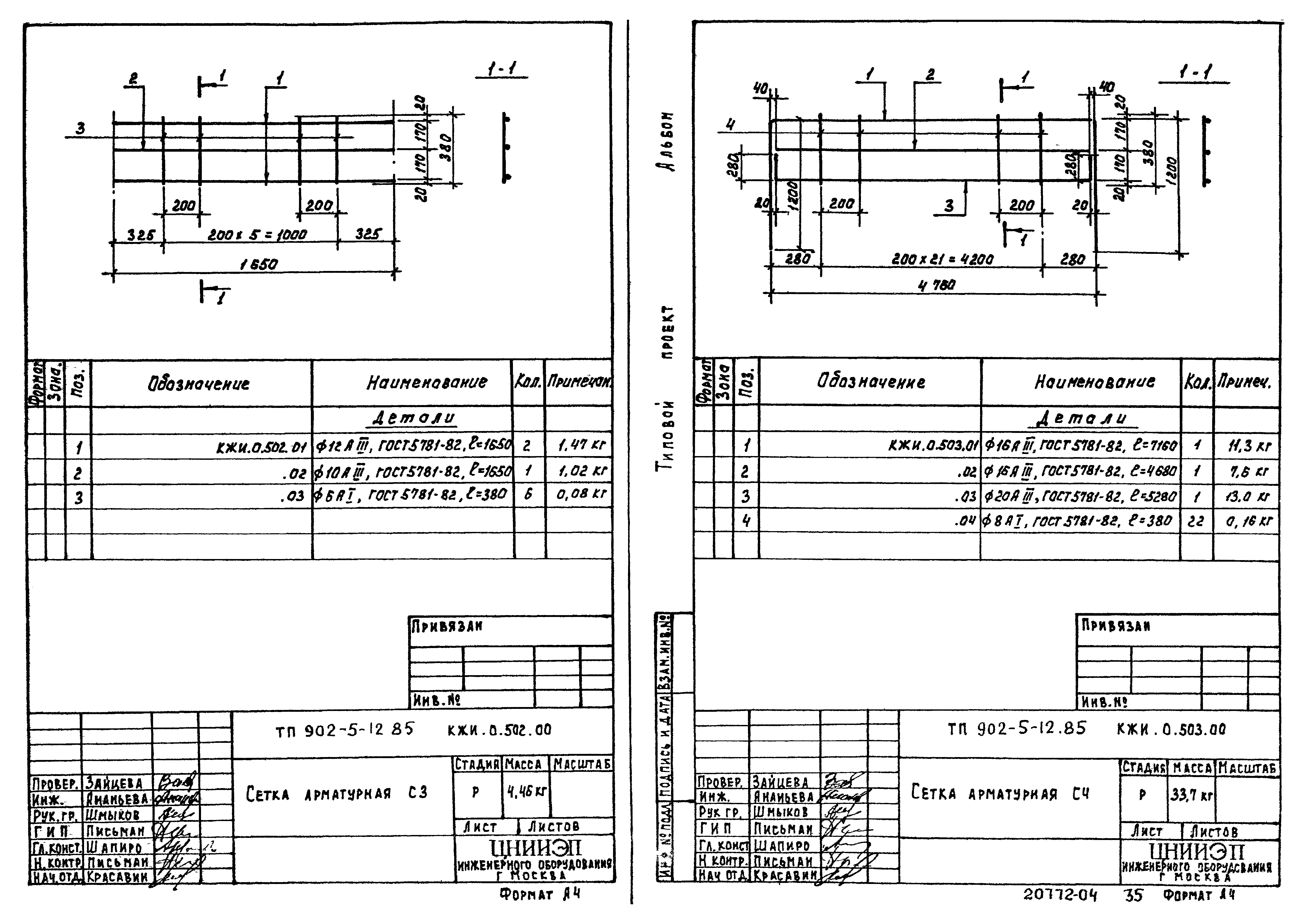Типовой проект 902-5-12.85