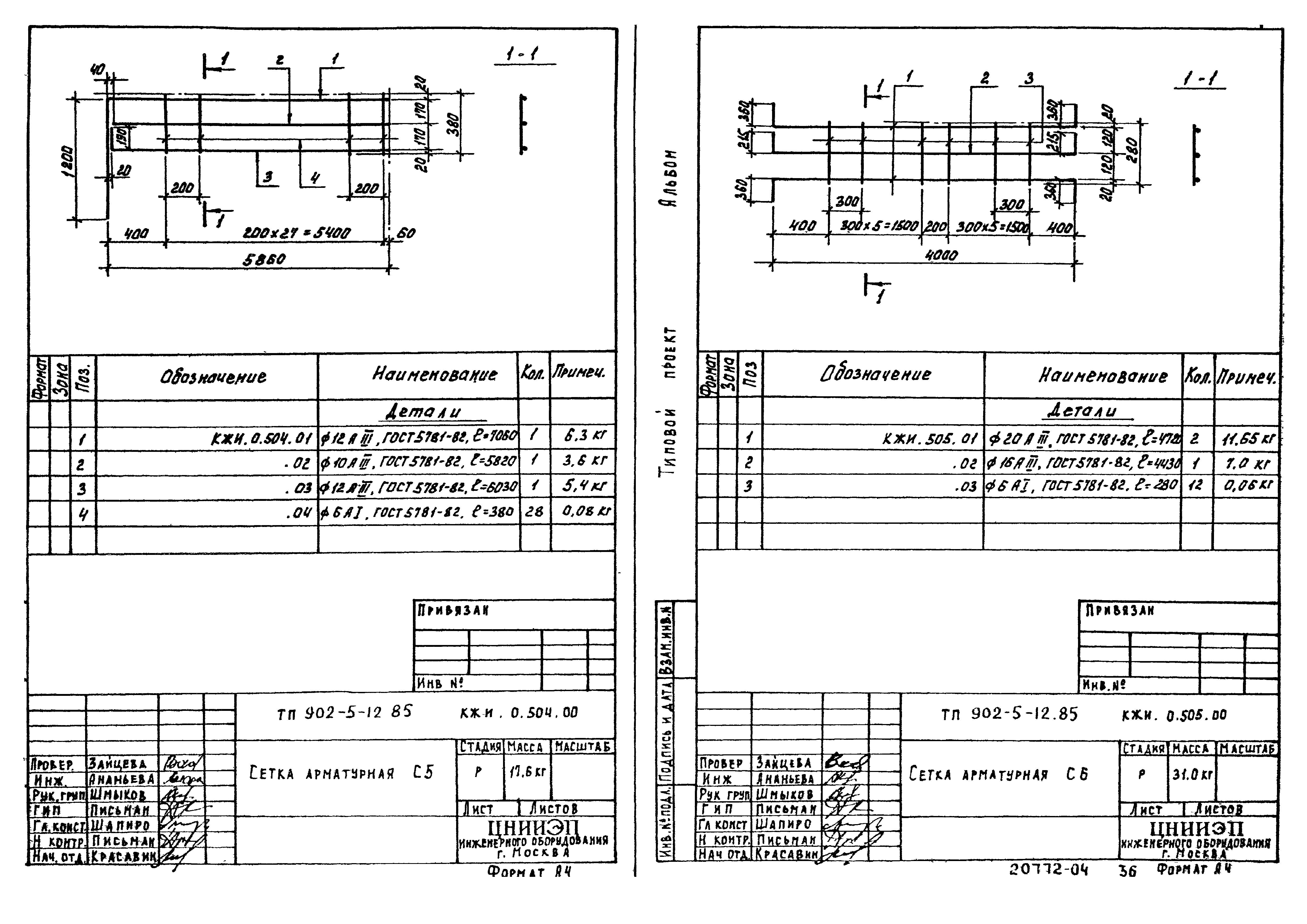 Типовой проект 902-5-12.85