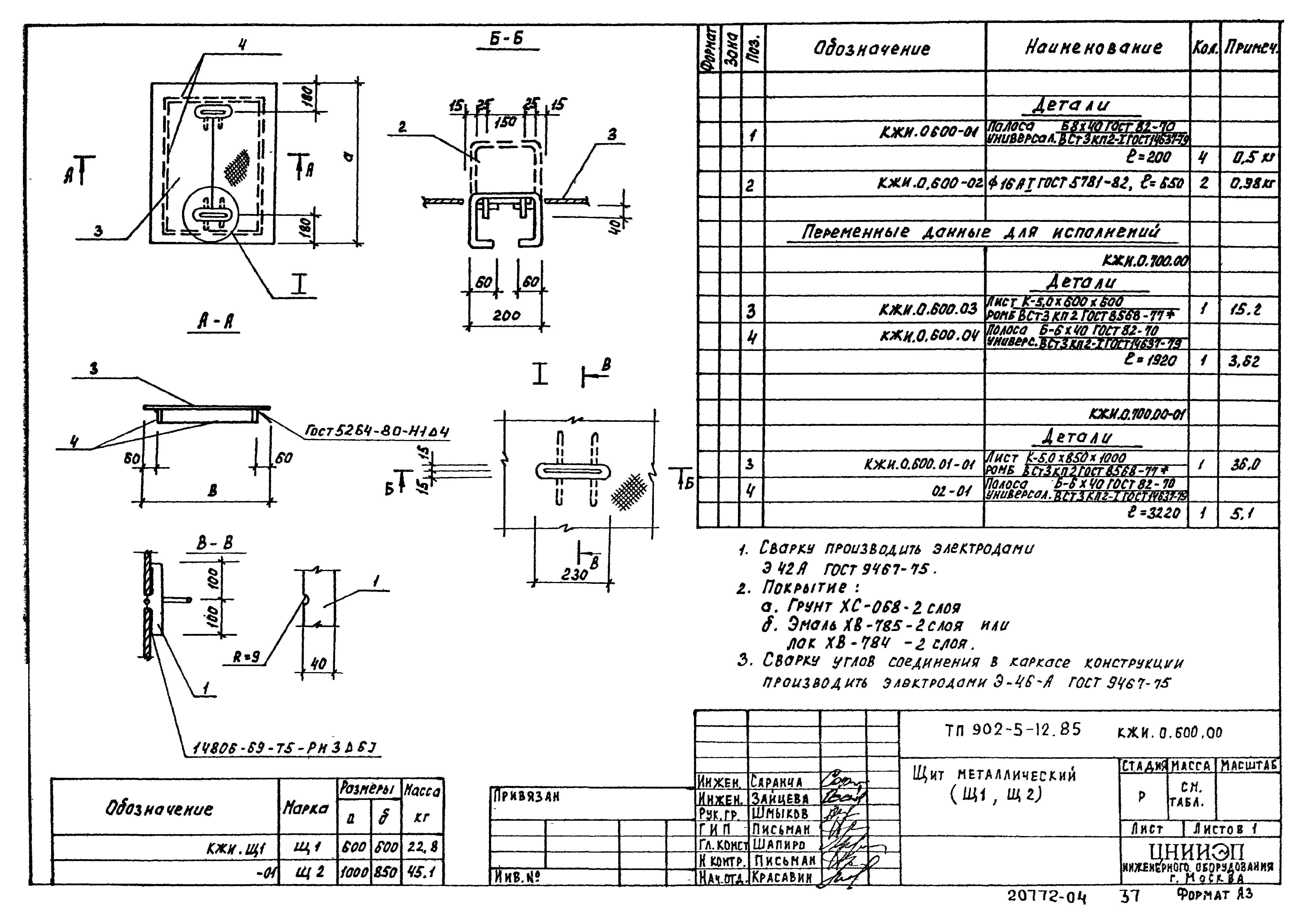 Типовой проект 902-5-12.85