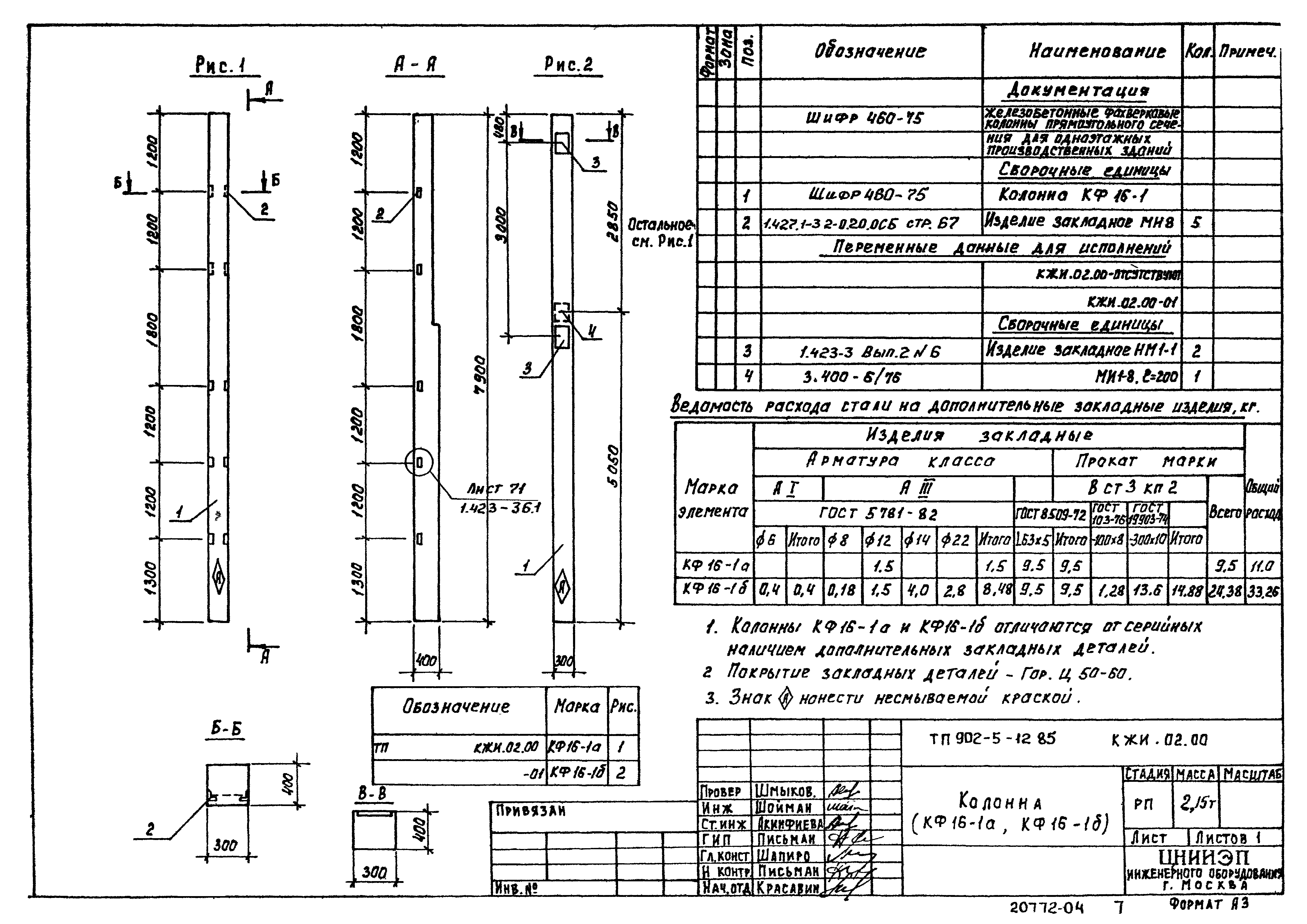 Типовой проект 902-5-12.85
