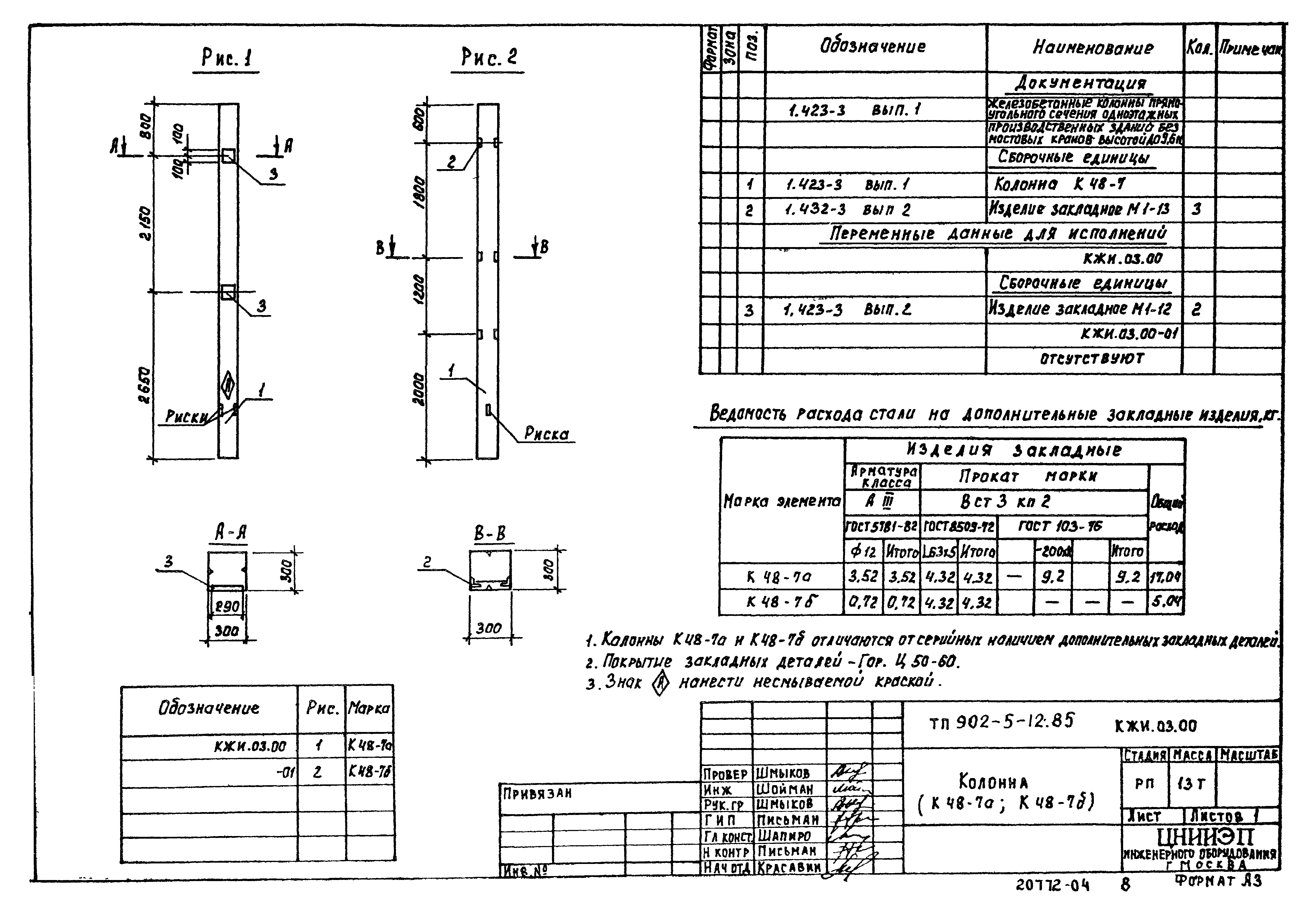 Типовой проект 902-5-12.85