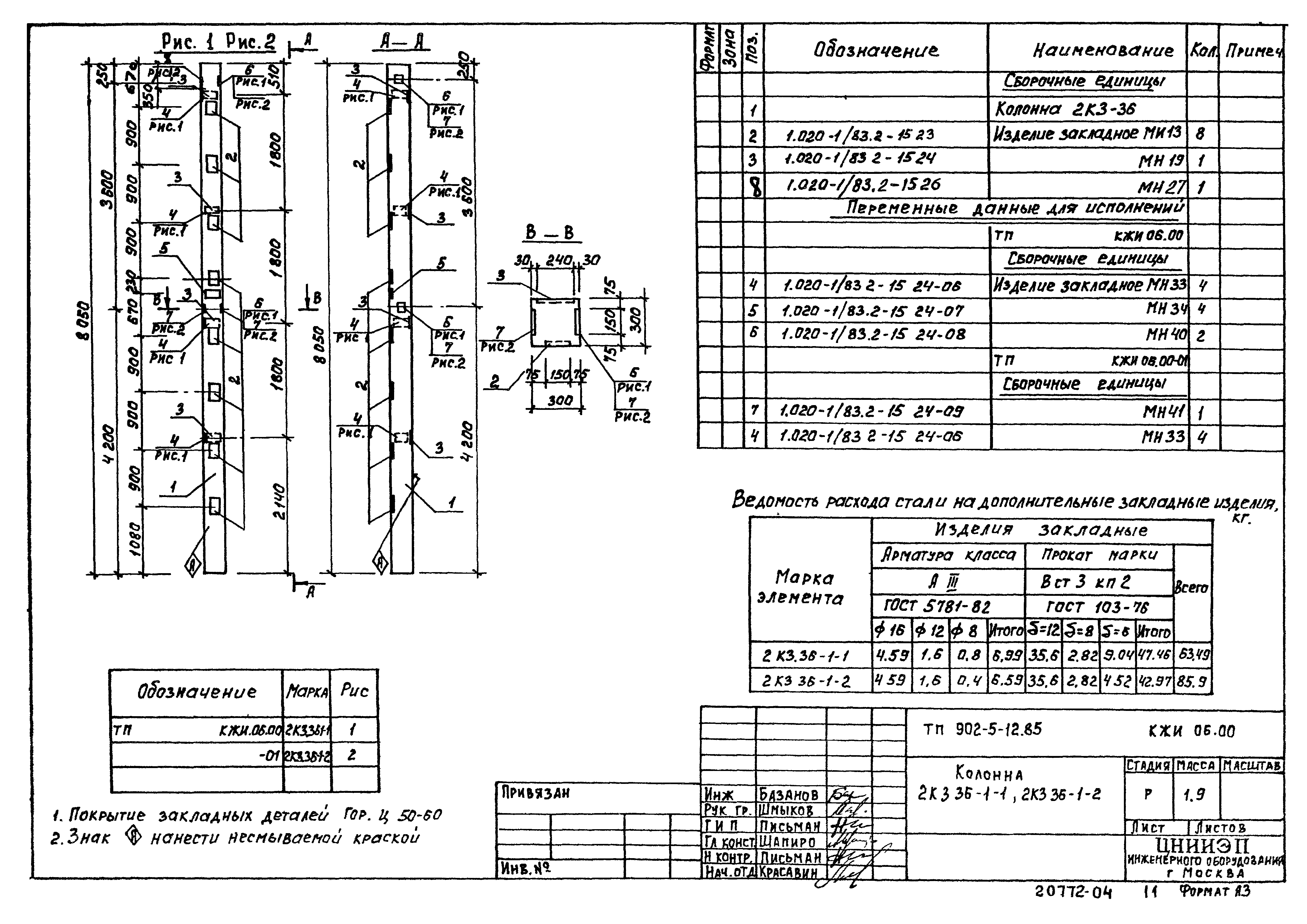 Типовой проект 902-5-12.85