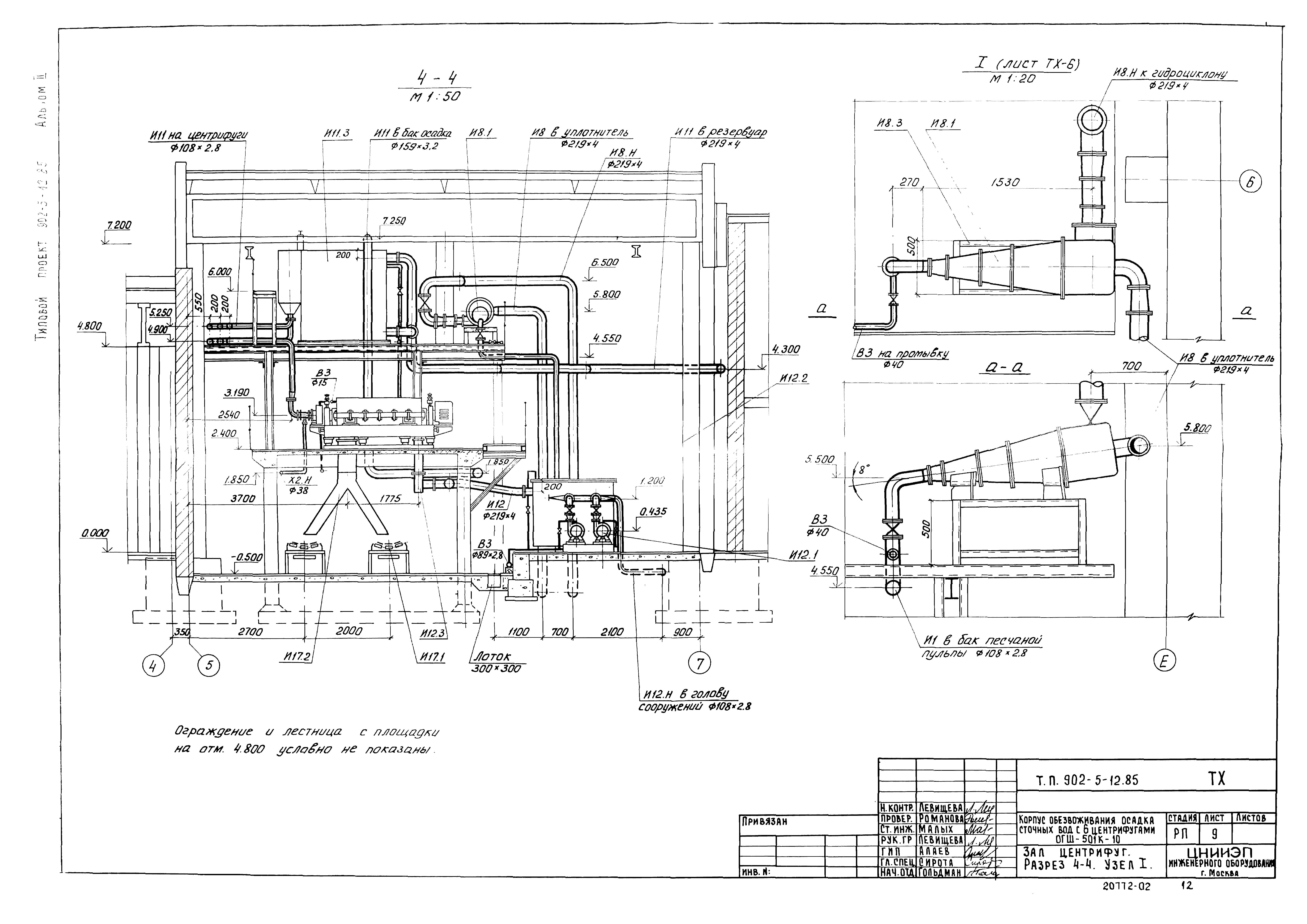 Типовой проект 902-5-12.85