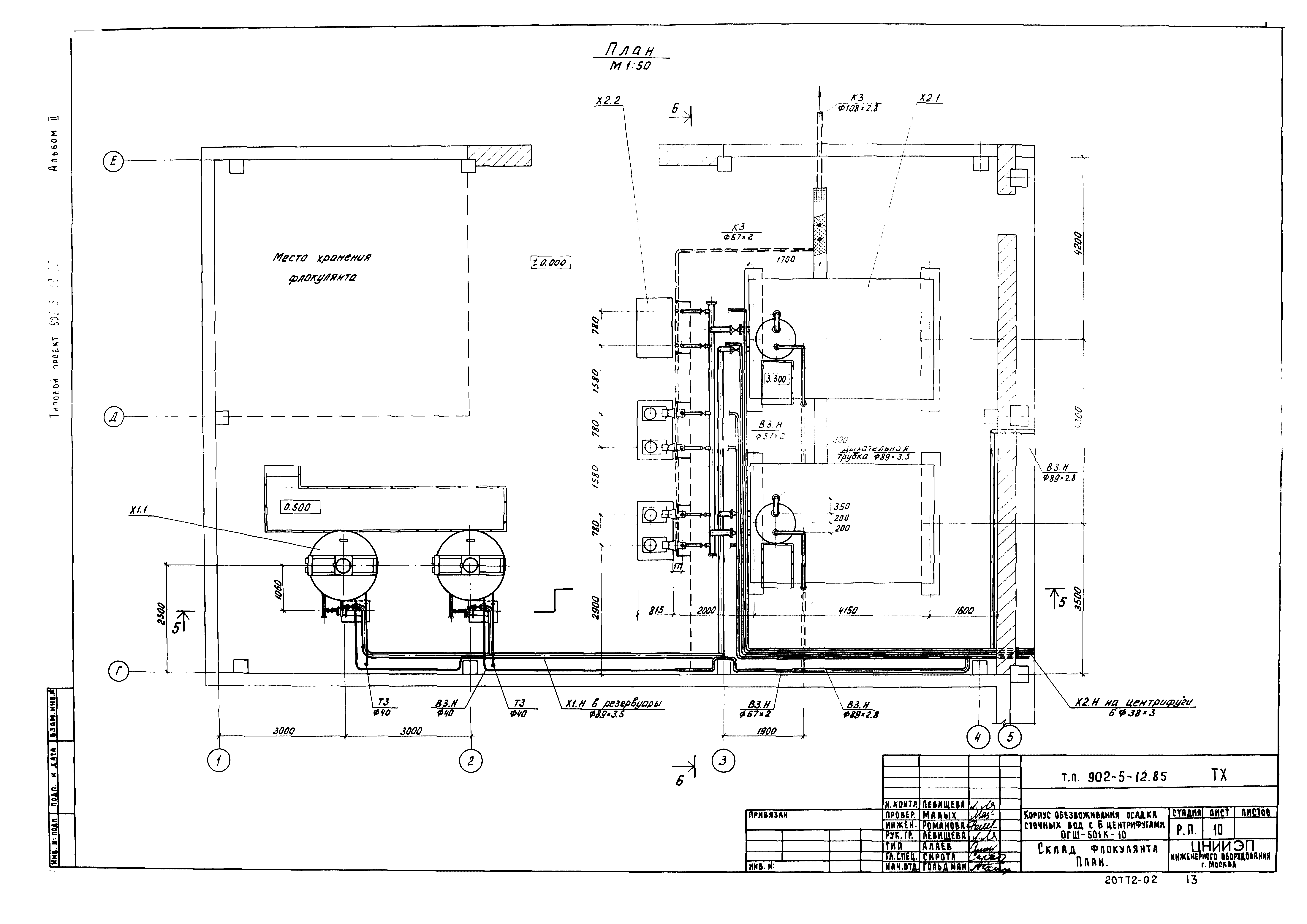 Типовой проект 902-5-12.85