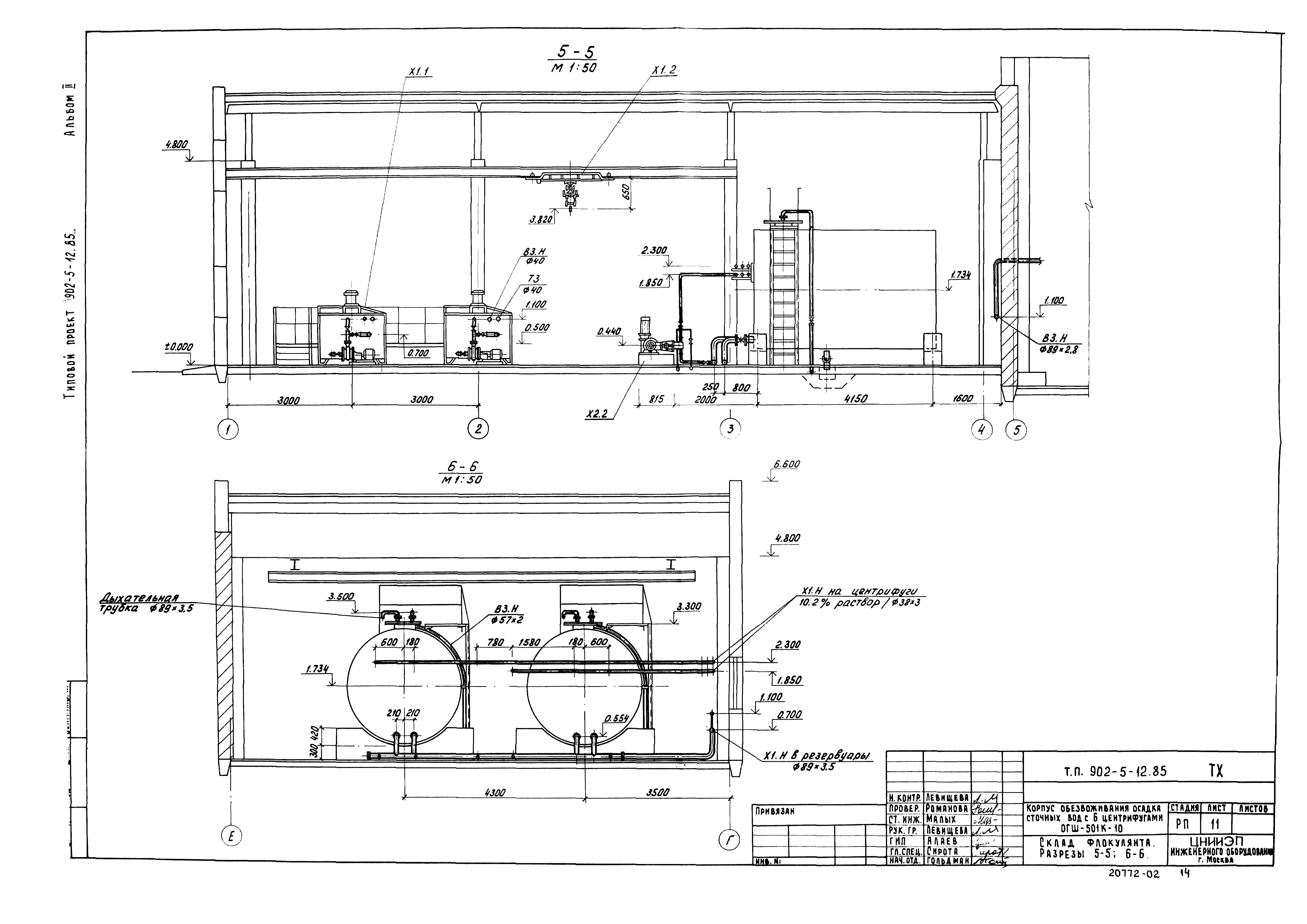 Типовой проект 902-5-12.85