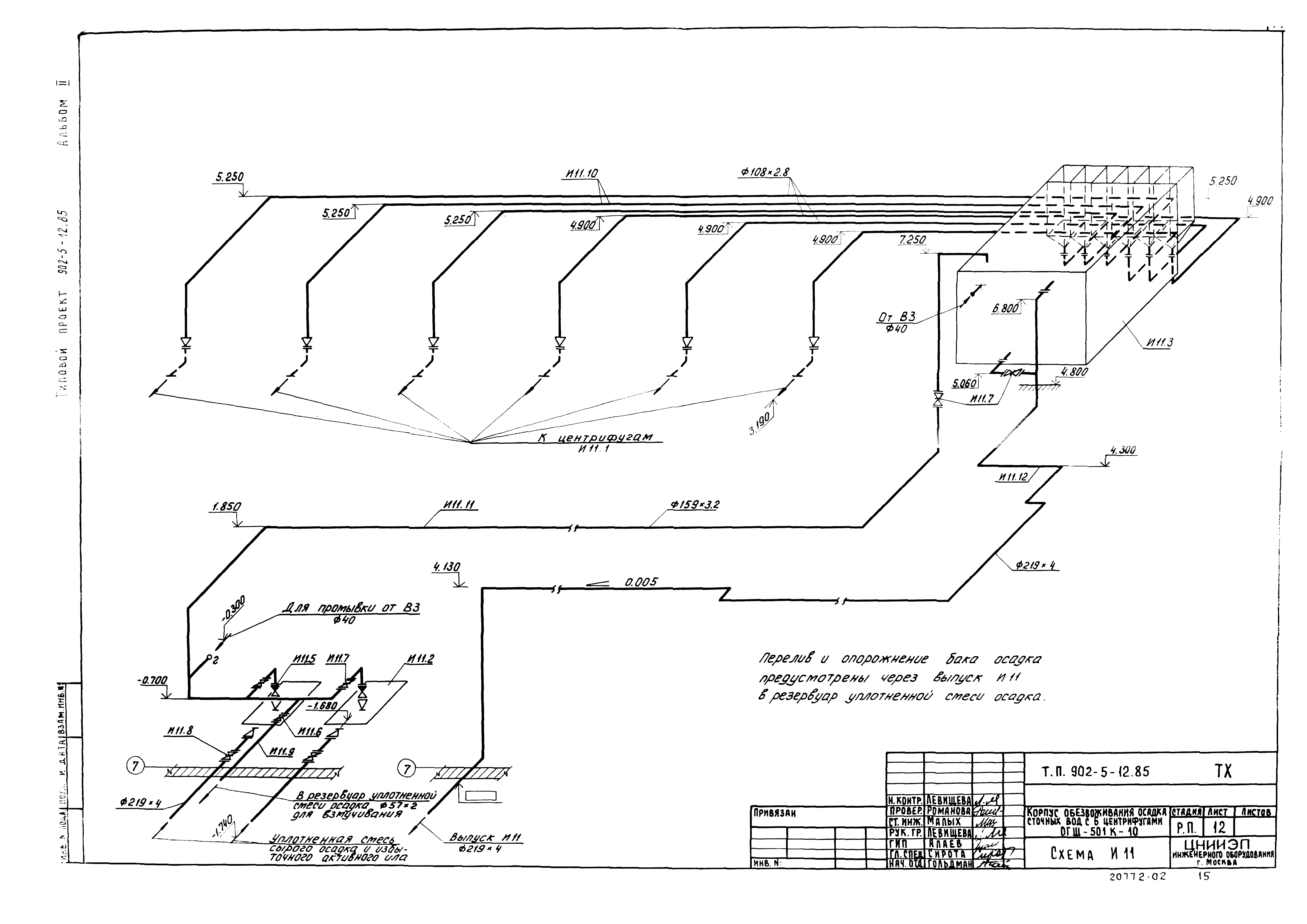 Типовой проект 902-5-12.85