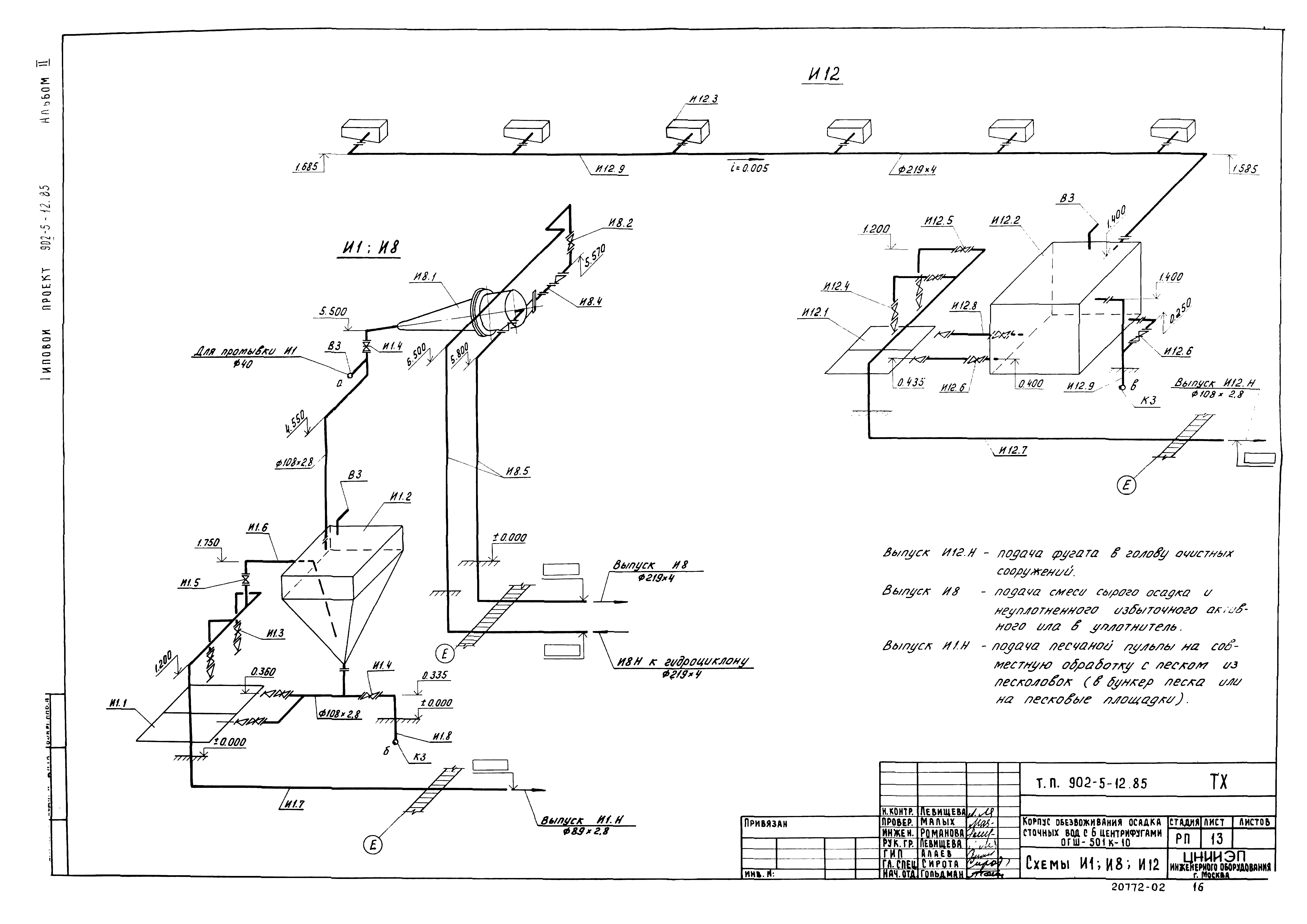 Типовой проект 902-5-12.85
